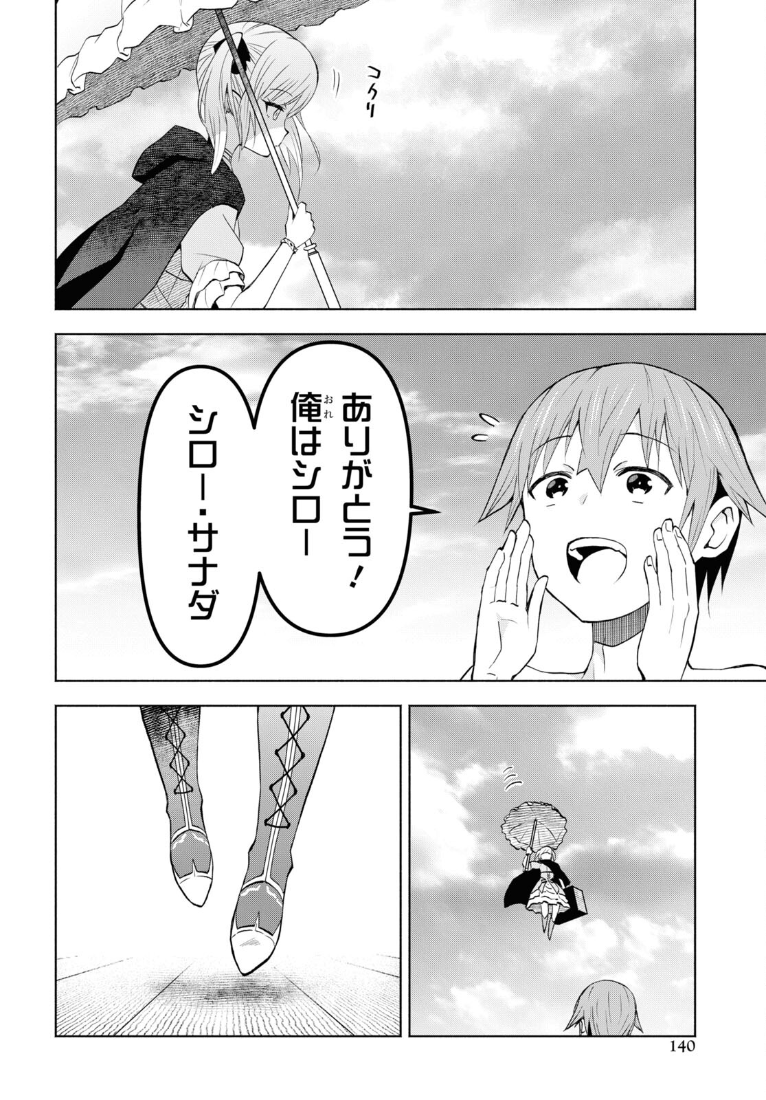 ダンジョン島で宿屋をやろう！ 創造魔法を貰った俺の細腕繫盛記 - raw - 第33話 - https://jpee.aabb.to/JPEE/94084/tp42j4v4a4u.jpg