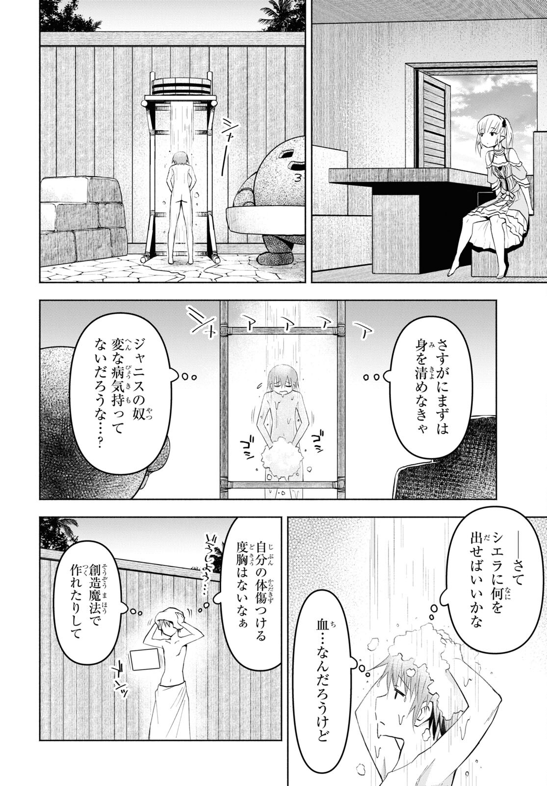 ダンジョン島で宿屋をやろう！ 創造魔法を貰った俺の細腕繫盛記 - raw - 第33話 - https://jpee.aabb.to/JPEE/94084/ynoebjenawn.jpg