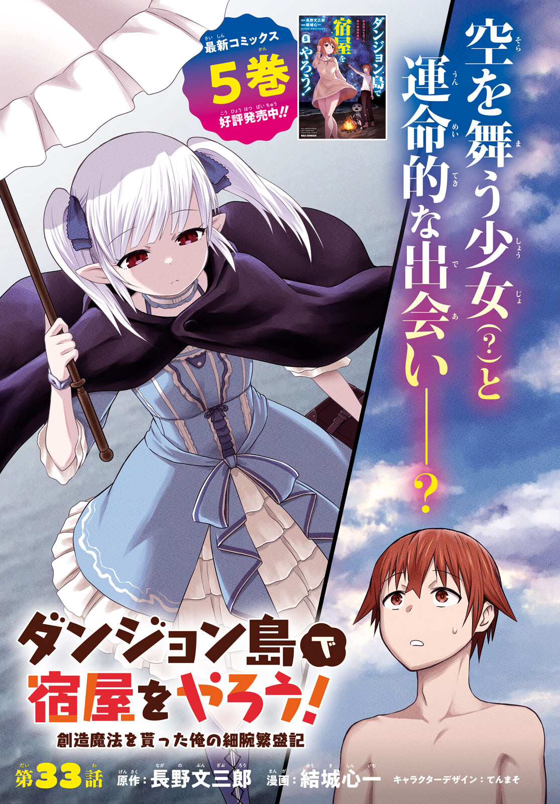 ダンジョン島で宿屋をやろう！ 創造魔法を貰った俺の細腕繫盛記 - raw - 第33話 - https://jpee.aabb.to/JPEE/94084/zpx2gj2dyij.jpg
