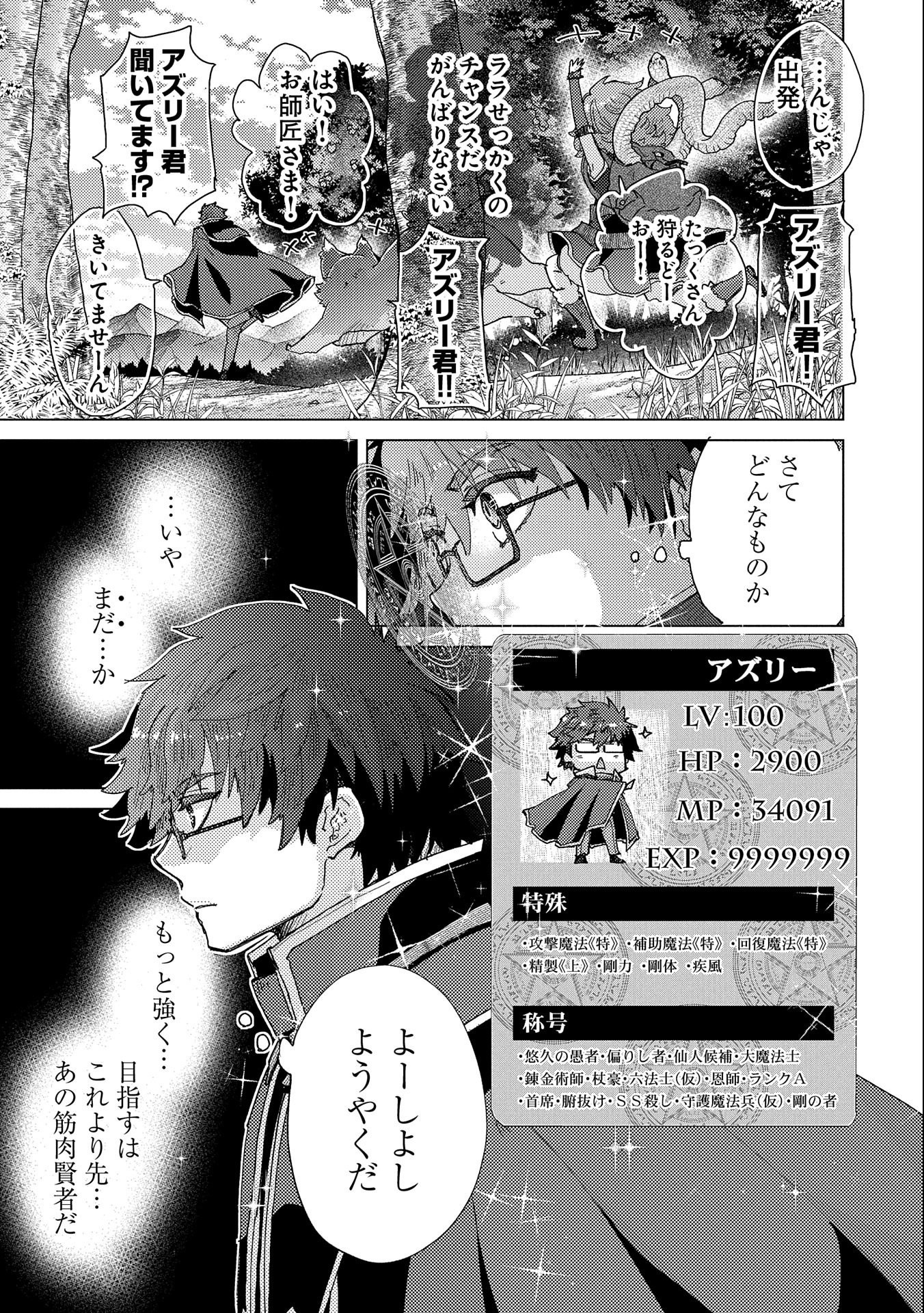 悠久の愚者アズリーの、賢者のすゝめ - raw - 第53話 - https://jpee.aabb.to/JPEE/94086/11yskkqm1jw.jpg