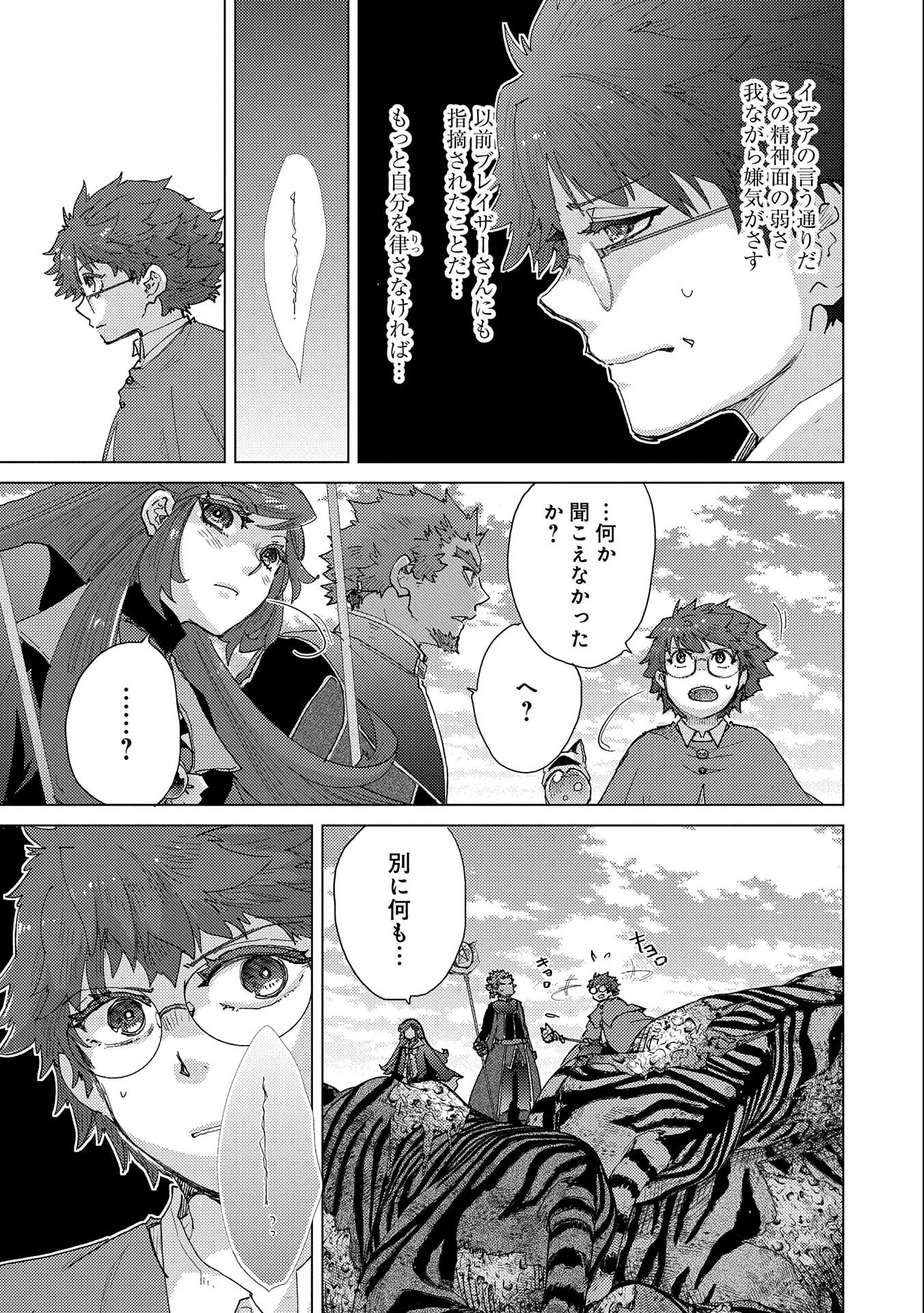 悠久の愚者アズリーの、賢者のすゝめ - raw - 第53話 - https://jpee.aabb.to/JPEE/94086/3zbn34hxy5y.jpg