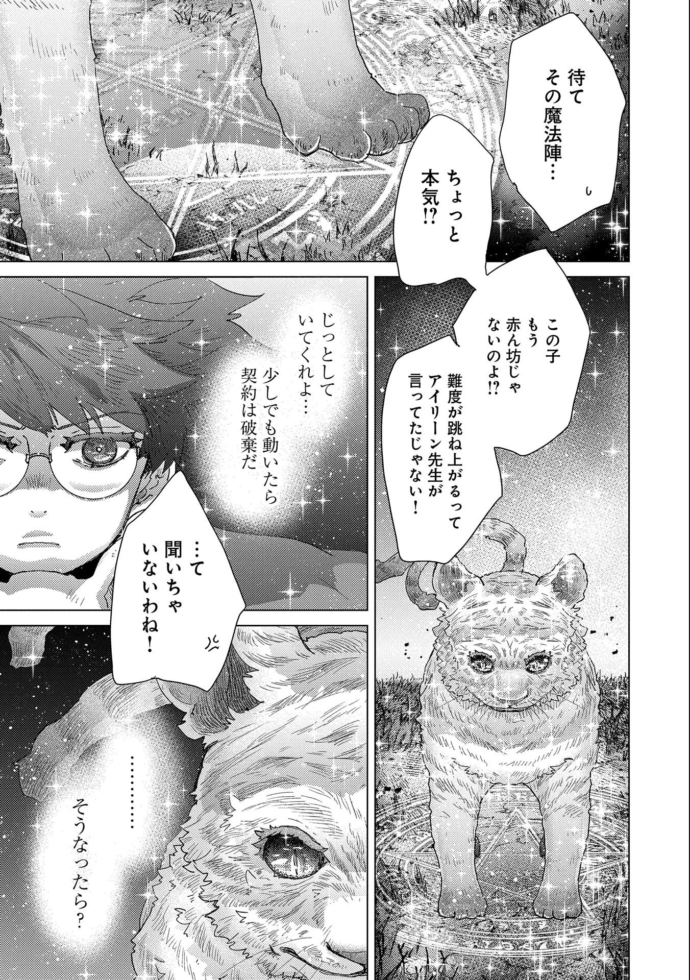 悠久の愚者アズリーの、賢者のすゝめ - raw - 第53話 - https://jpee.aabb.to/JPEE/94086/dhecwjalfi0.jpg