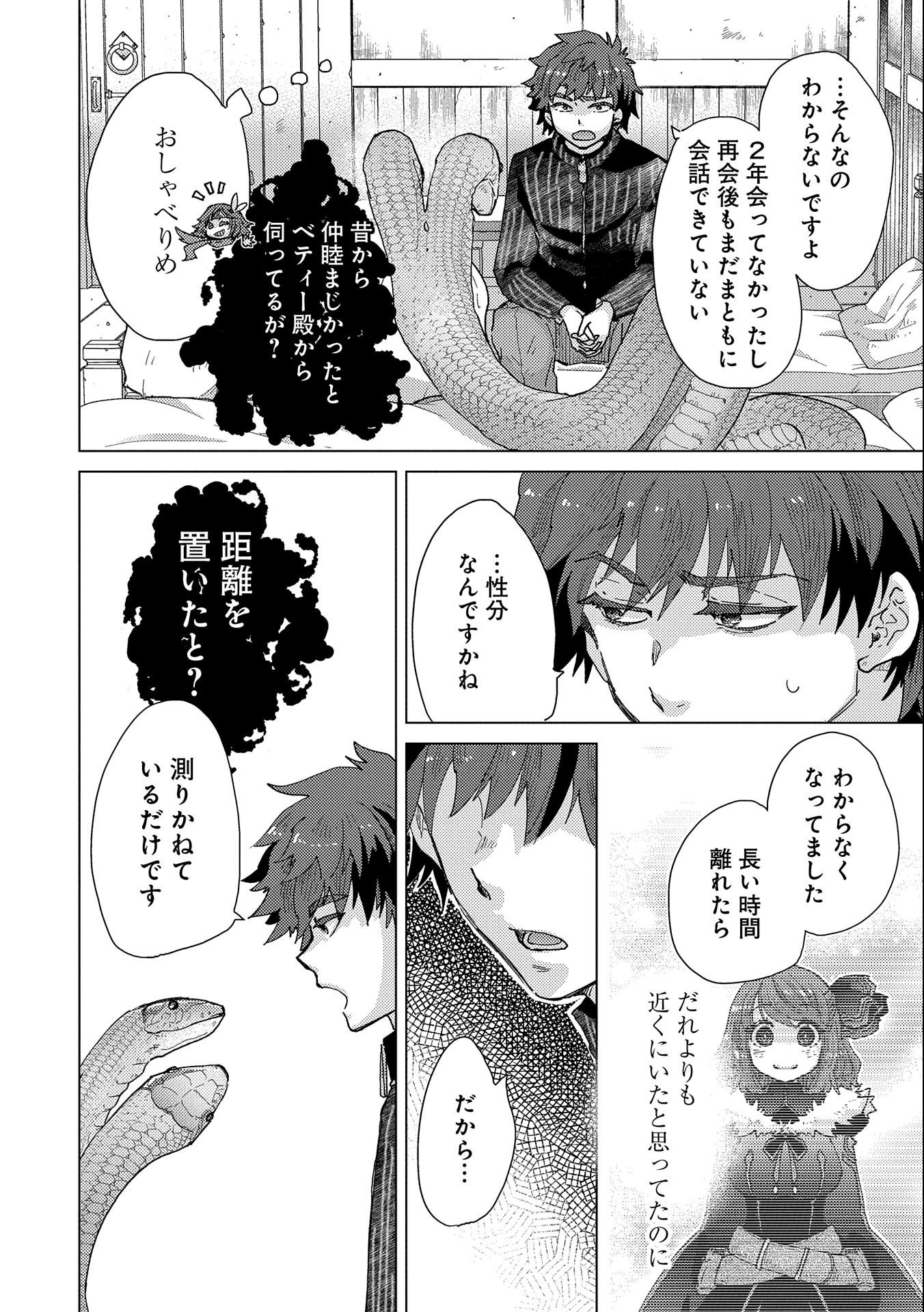 悠久の愚者アズリーの、賢者のすゝめ - raw - 第53話 - https://jpee.aabb.to/JPEE/94086/dljb005yucl.jpg