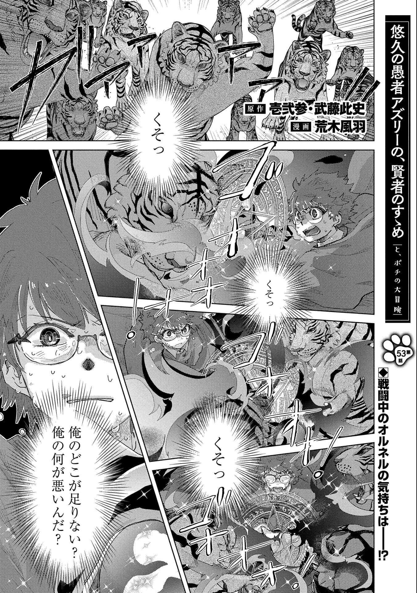 悠久の愚者アズリーの、賢者のすゝめ - raw - 第53話 - https://jpee.aabb.to/JPEE/94086/e0styeyjtkw.jpg