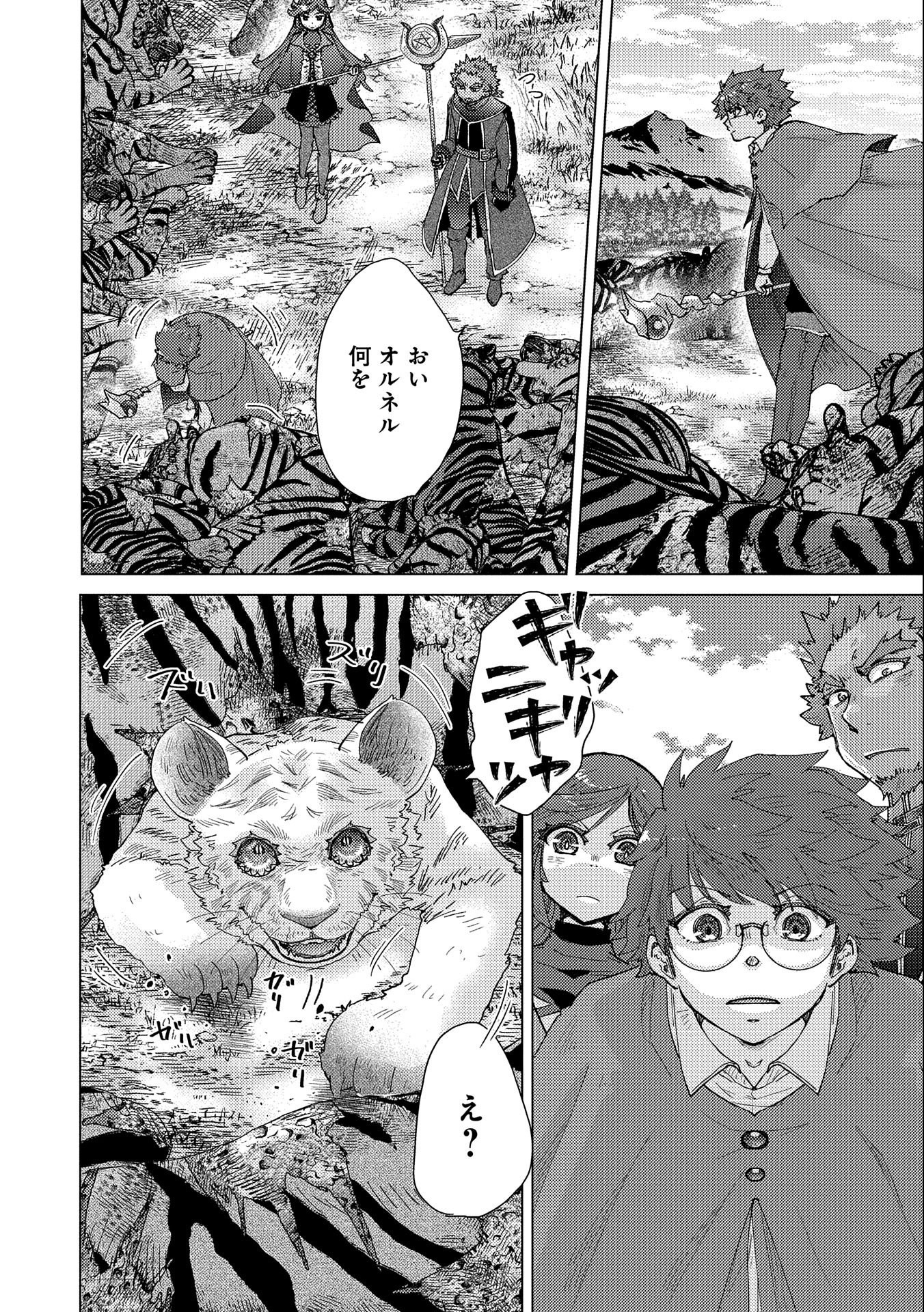 悠久の愚者アズリーの、賢者のすゝめ - raw - 第53話 - https://jpee.aabb.to/JPEE/94086/f1lbkzidow2.jpg