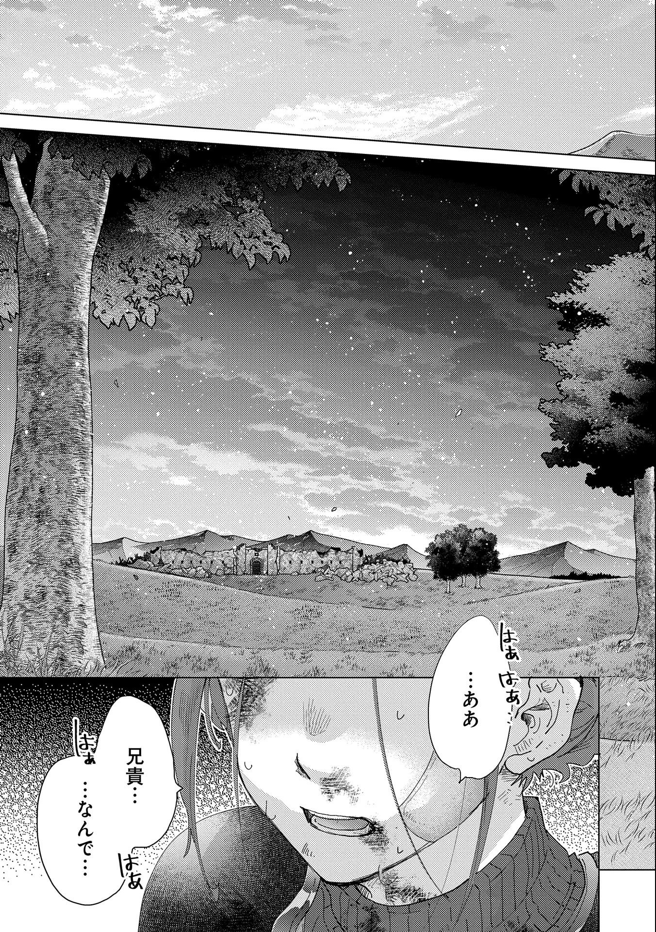 悠久の愚者アズリーの、賢者のすゝめ - raw - 第53話 - https://jpee.aabb.to/JPEE/94086/gx44yg40sfd.jpg
