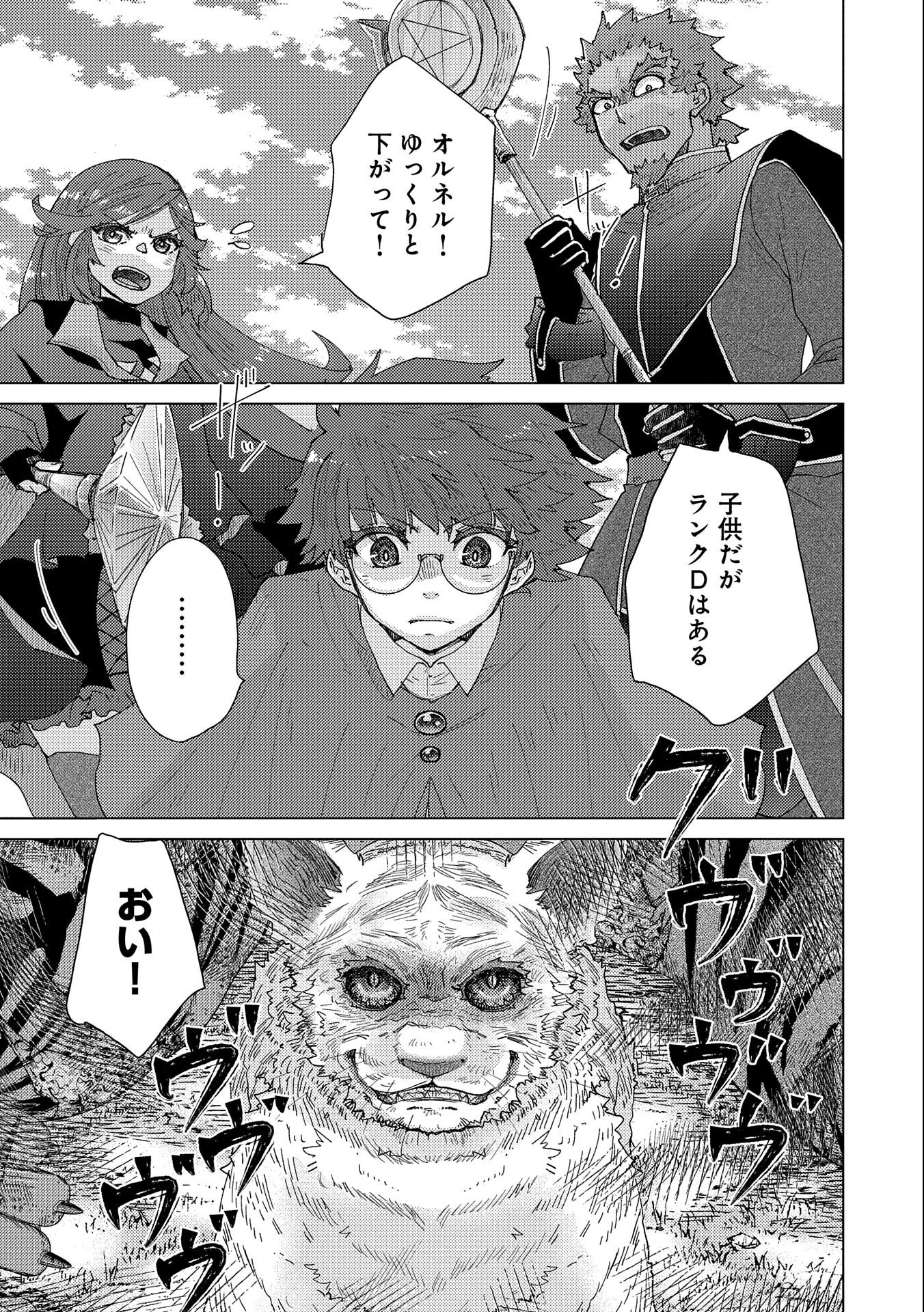 悠久の愚者アズリーの、賢者のすゝめ - raw - 第53話 - https://jpee.aabb.to/JPEE/94086/ikajm5g4uot.jpg