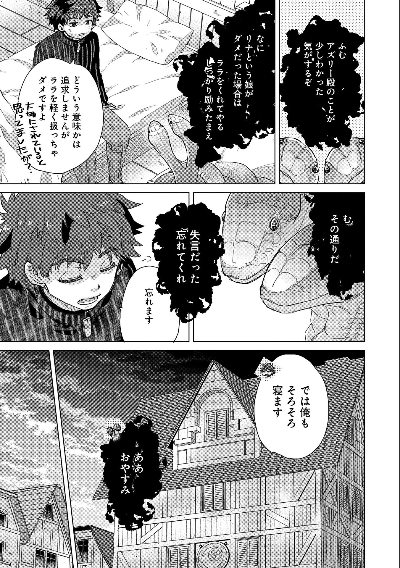 悠久の愚者アズリーの、賢者のすゝめ - raw - 第53話 - https://jpee.aabb.to/JPEE/94086/k1kre2xzhil.jpg
