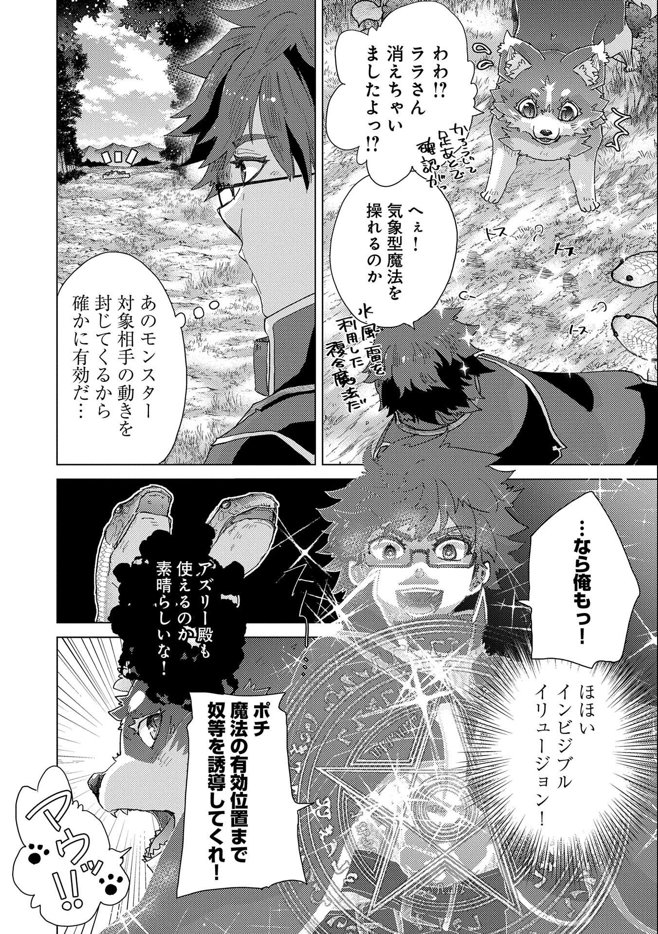 悠久の愚者アズリーの、賢者のすゝめ - raw - 第53話 - https://jpee.aabb.to/JPEE/94086/lmsp4kqnijd.jpg