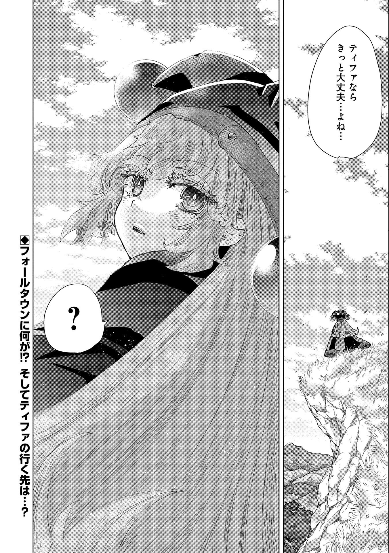 悠久の愚者アズリーの、賢者のすゝめ - raw - 第53話 - https://jpee.aabb.to/JPEE/94086/trwjeqb04d3.jpg
