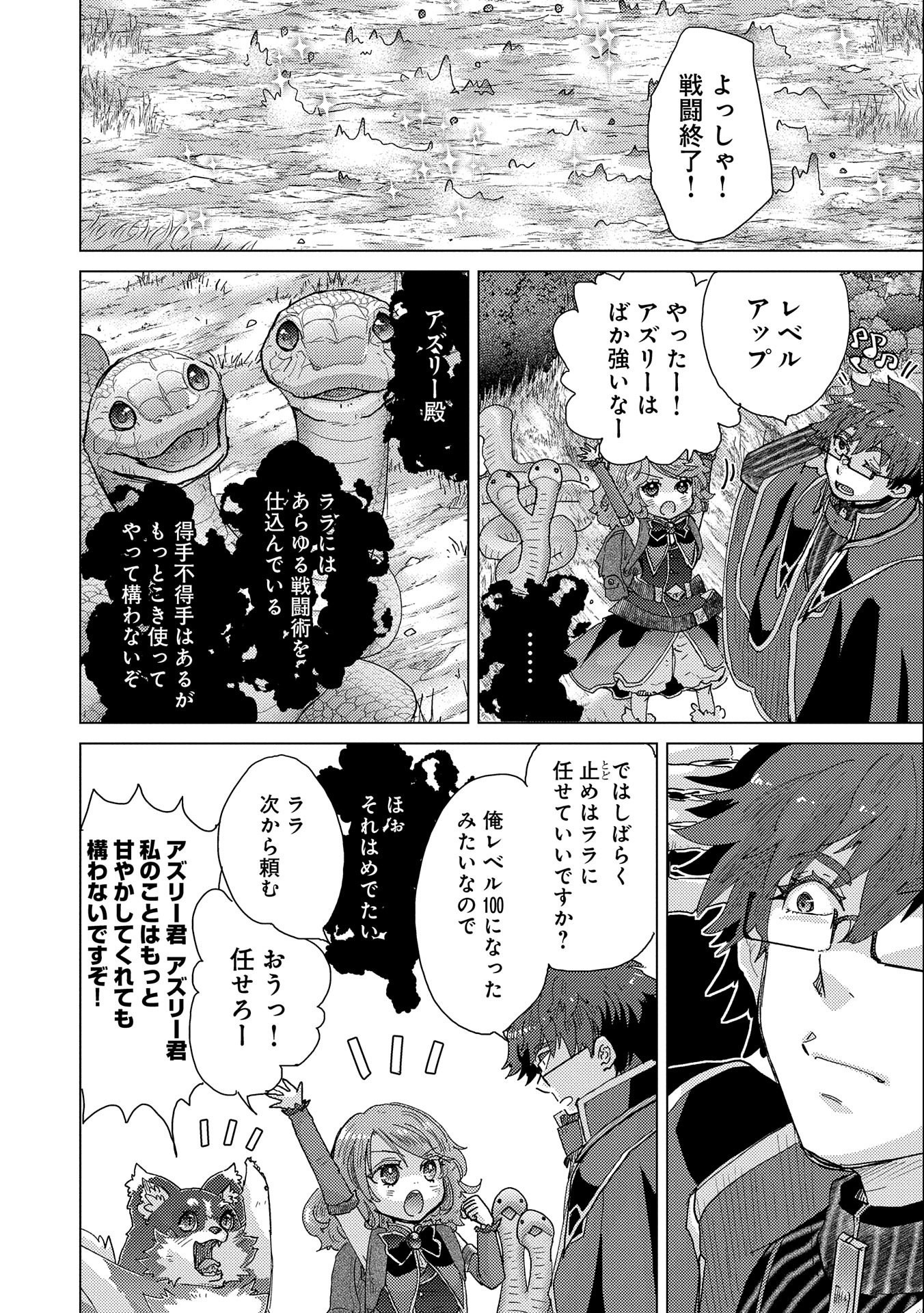 悠久の愚者アズリーの、賢者のすゝめ - raw - 第53話 - https://jpee.aabb.to/JPEE/94086/ypms3mlceck.jpg