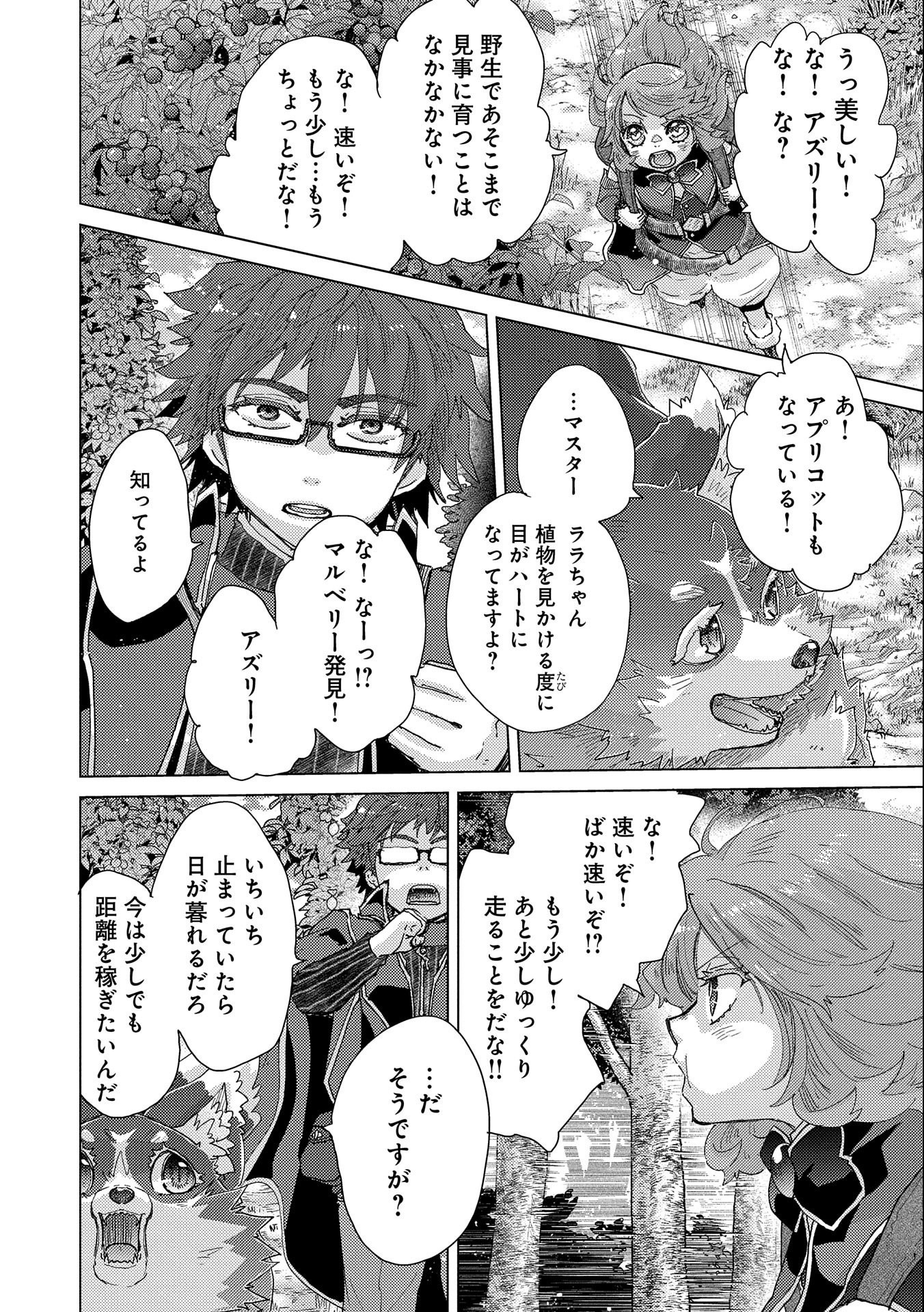 悠久の愚者アズリーの、賢者のすゝめ - raw - 第53話 - https://jpee.aabb.to/JPEE/94086/z5igpcfmqye.jpg