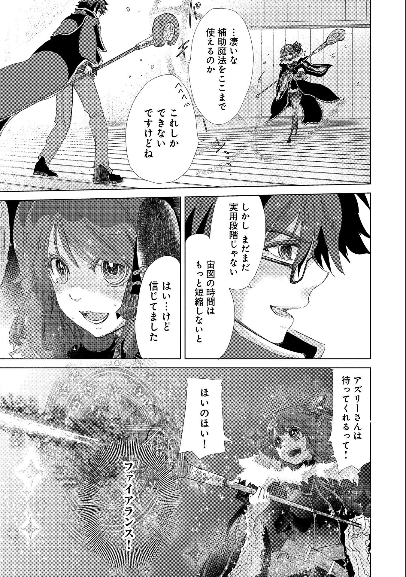 悠久の愚者アズリーの、賢者のすゝめ - raw - 第38話 - https://jpee.aabb.to/JPEE/94097/henzy3jt4vm.jpg