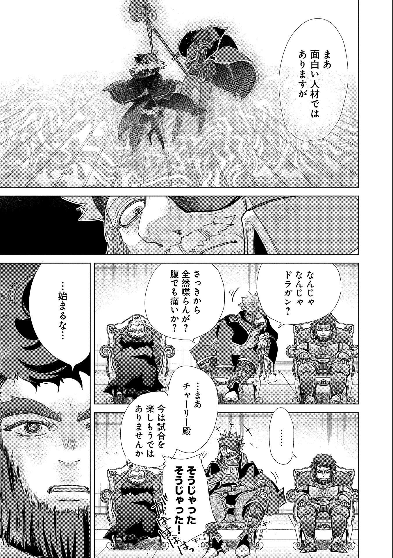悠久の愚者アズリーの、賢者のすゝめ - raw - 第38話 - https://jpee.aabb.to/JPEE/94097/lowvxxfrysn.jpg