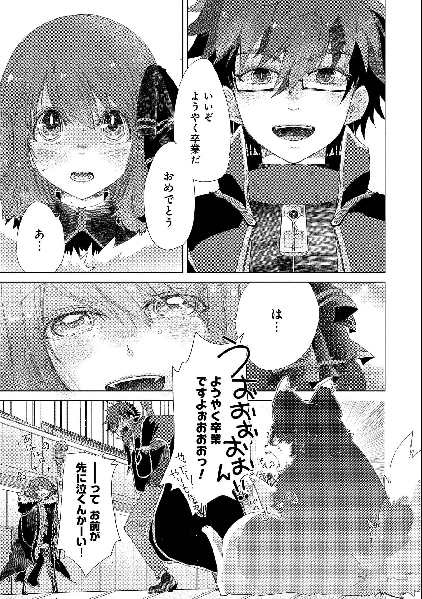 悠久の愚者アズリーの、賢者のすゝめ - raw - 第38話 - https://jpee.aabb.to/JPEE/94097/p0wq311whaz.jpg