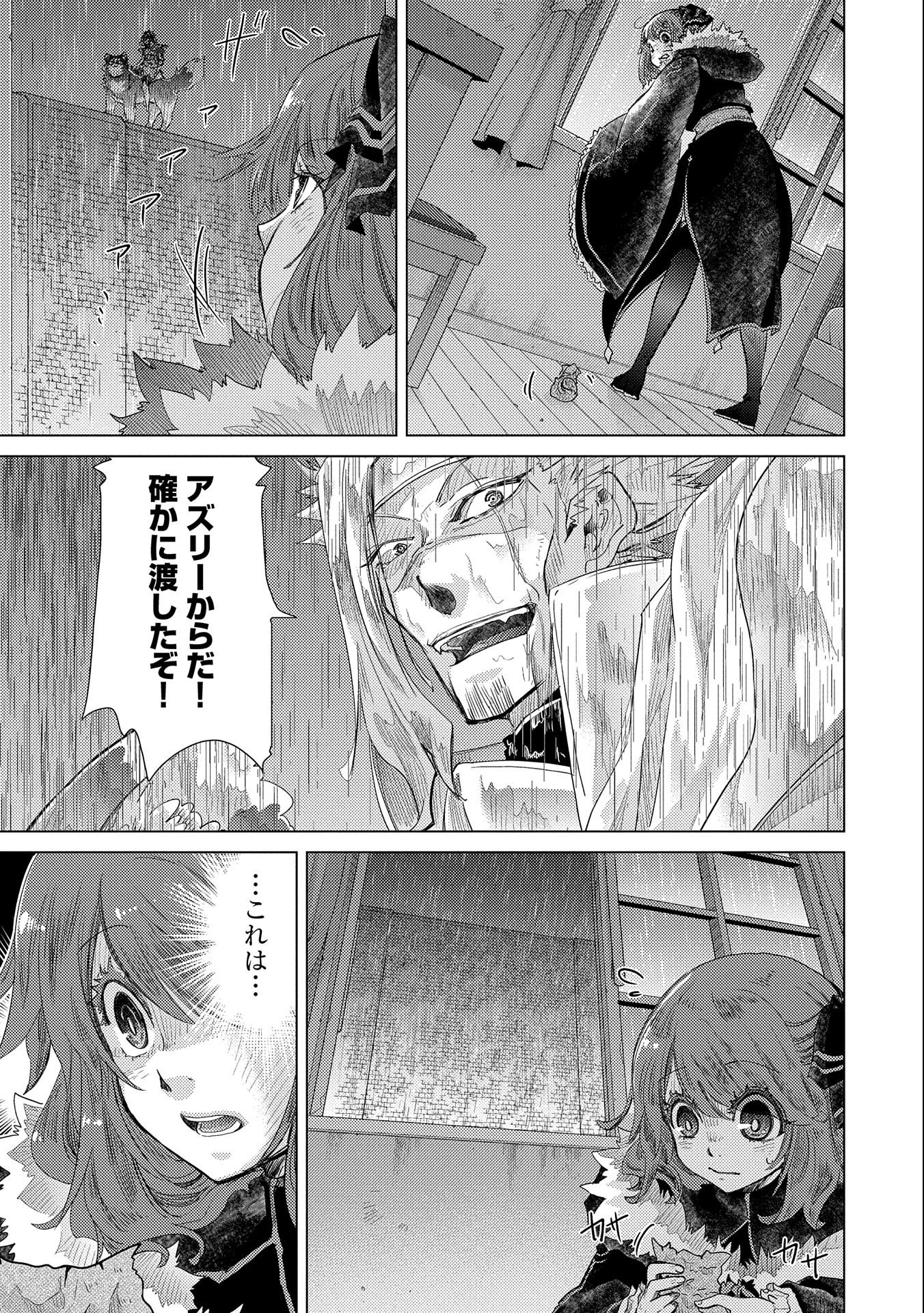 悠久の愚者アズリーの、賢者のすゝめ - raw - 第45話 - https://jpee.aabb.to/JPEE/94099/1aeaxn2hkbu.jpg