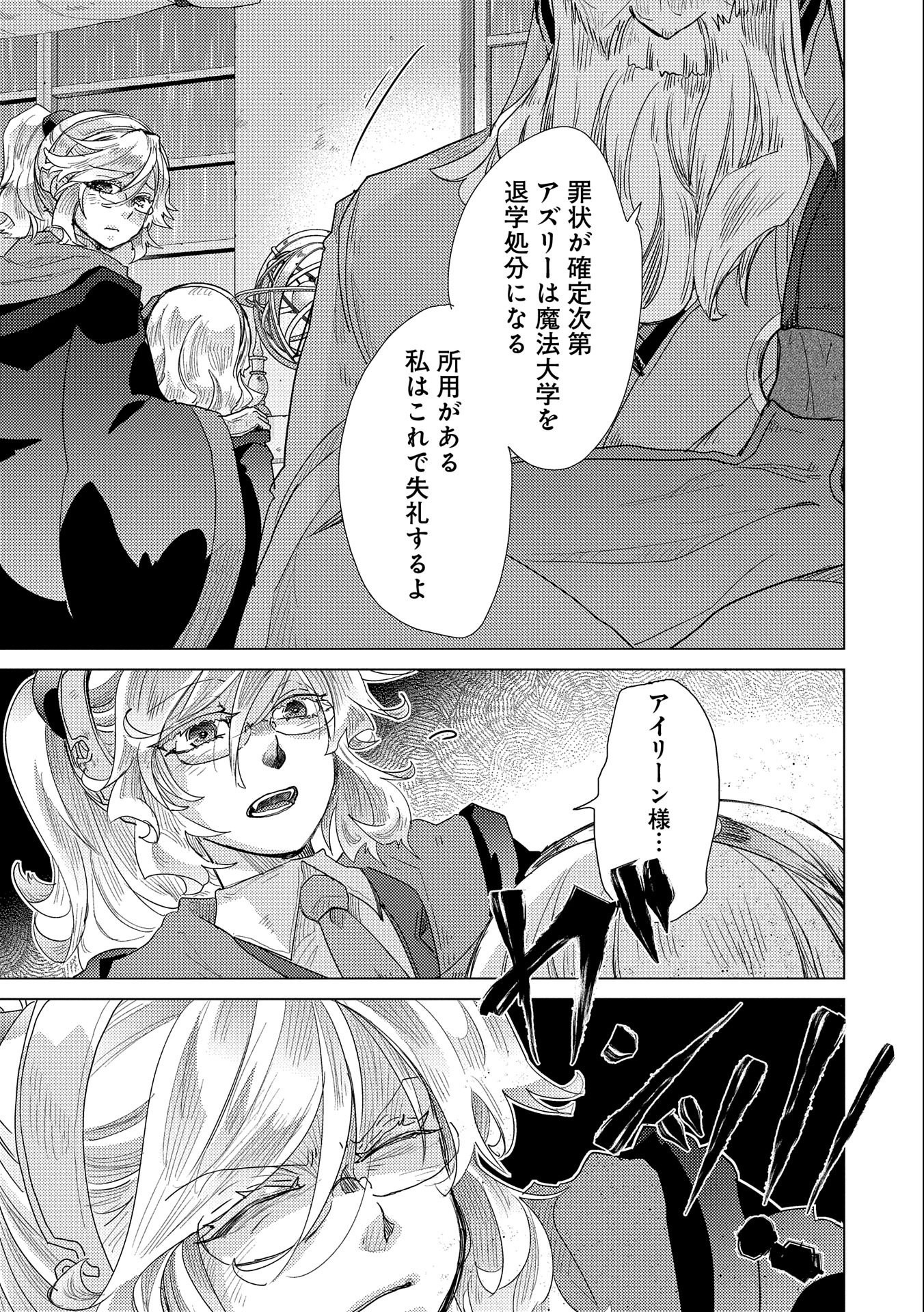悠久の愚者アズリーの、賢者のすゝめ - raw - 第45話 - https://jpee.aabb.to/JPEE/94099/1e3ljvdzdif.jpg