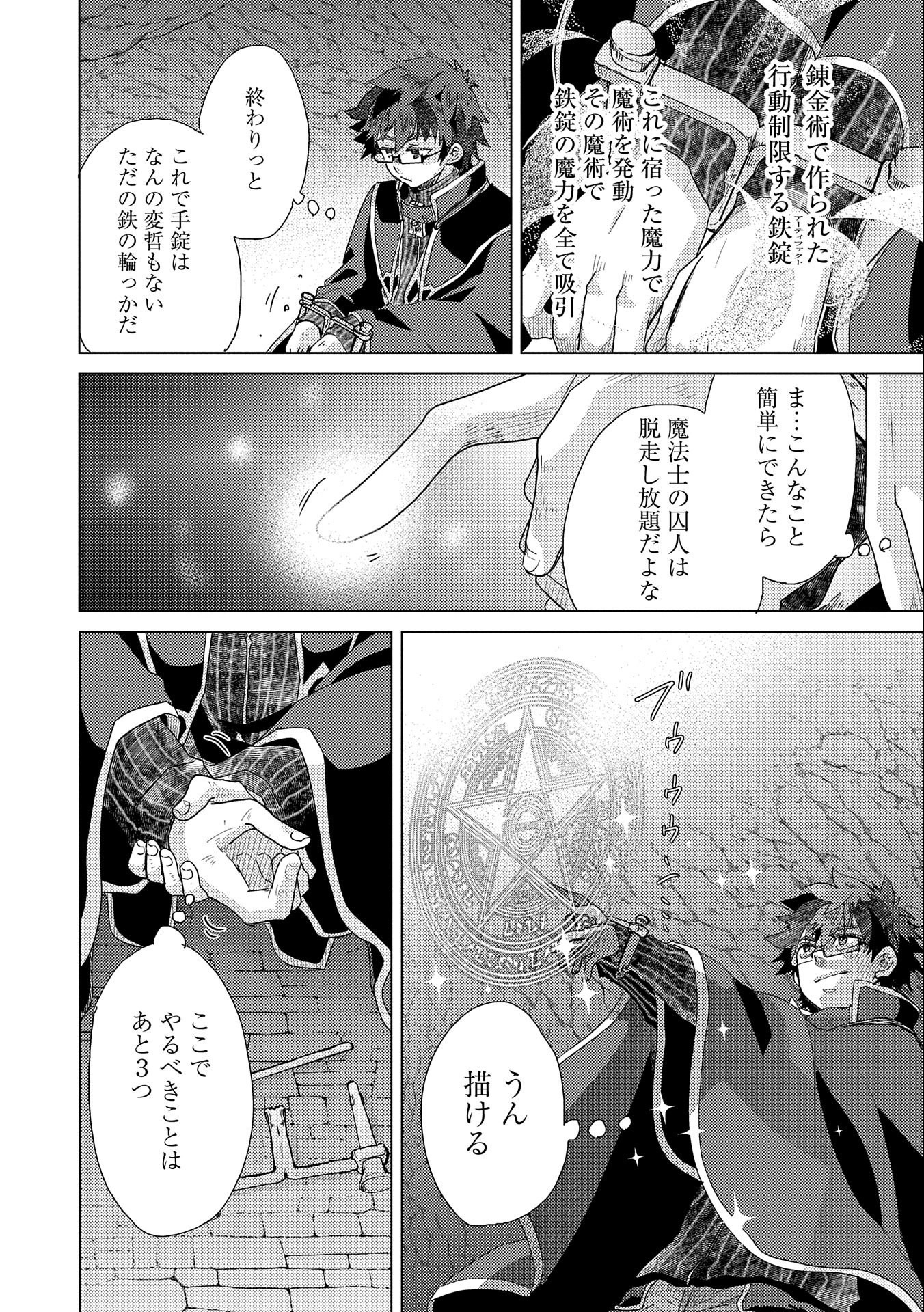 悠久の愚者アズリーの、賢者のすゝめ - raw - 第45話 - https://jpee.aabb.to/JPEE/94099/24trtsn2y5n.jpg