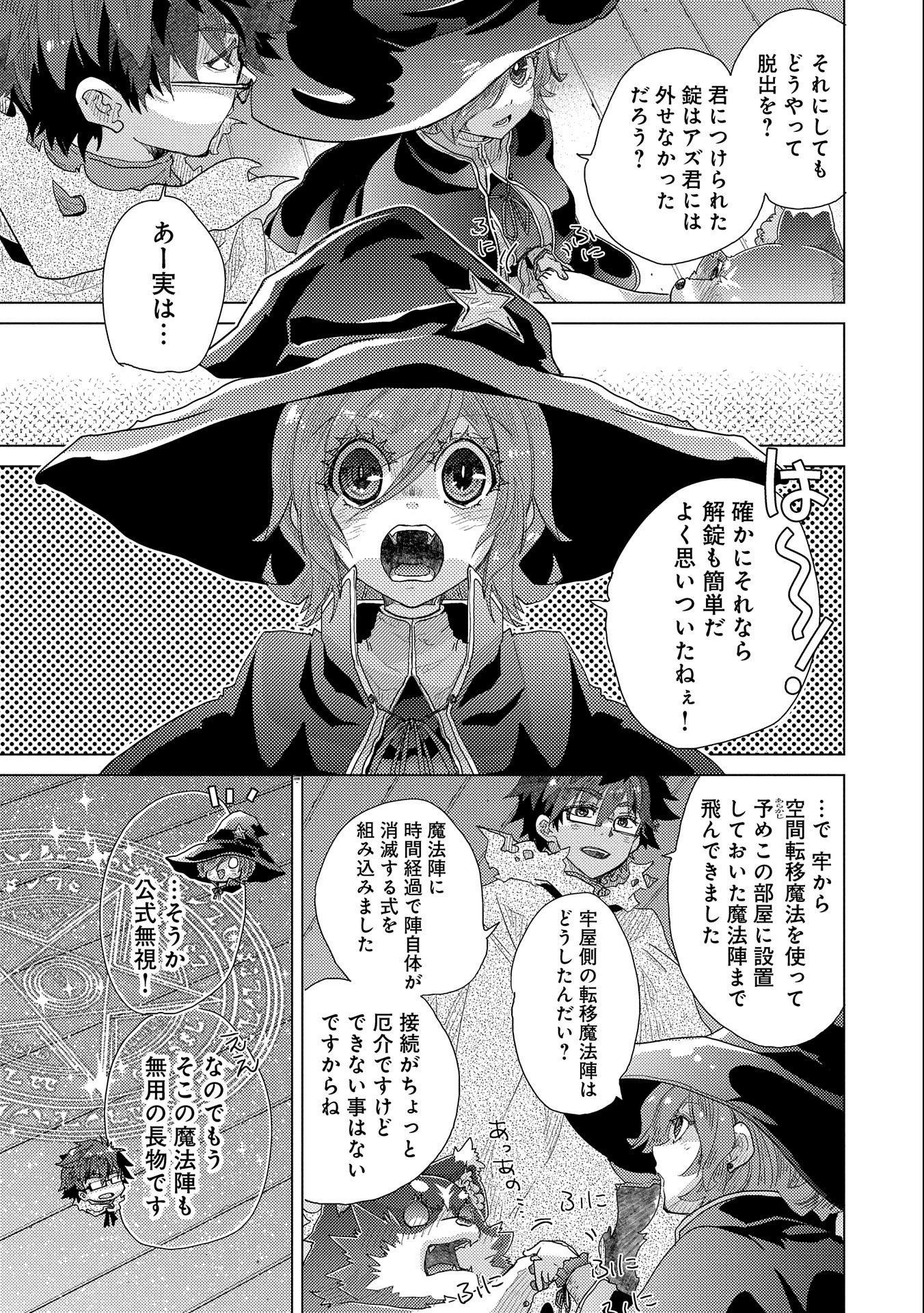 悠久の愚者アズリーの、賢者のすゝめ - raw - 第45話 - https://jpee.aabb.to/JPEE/94099/c0cyun2x0b0.jpg