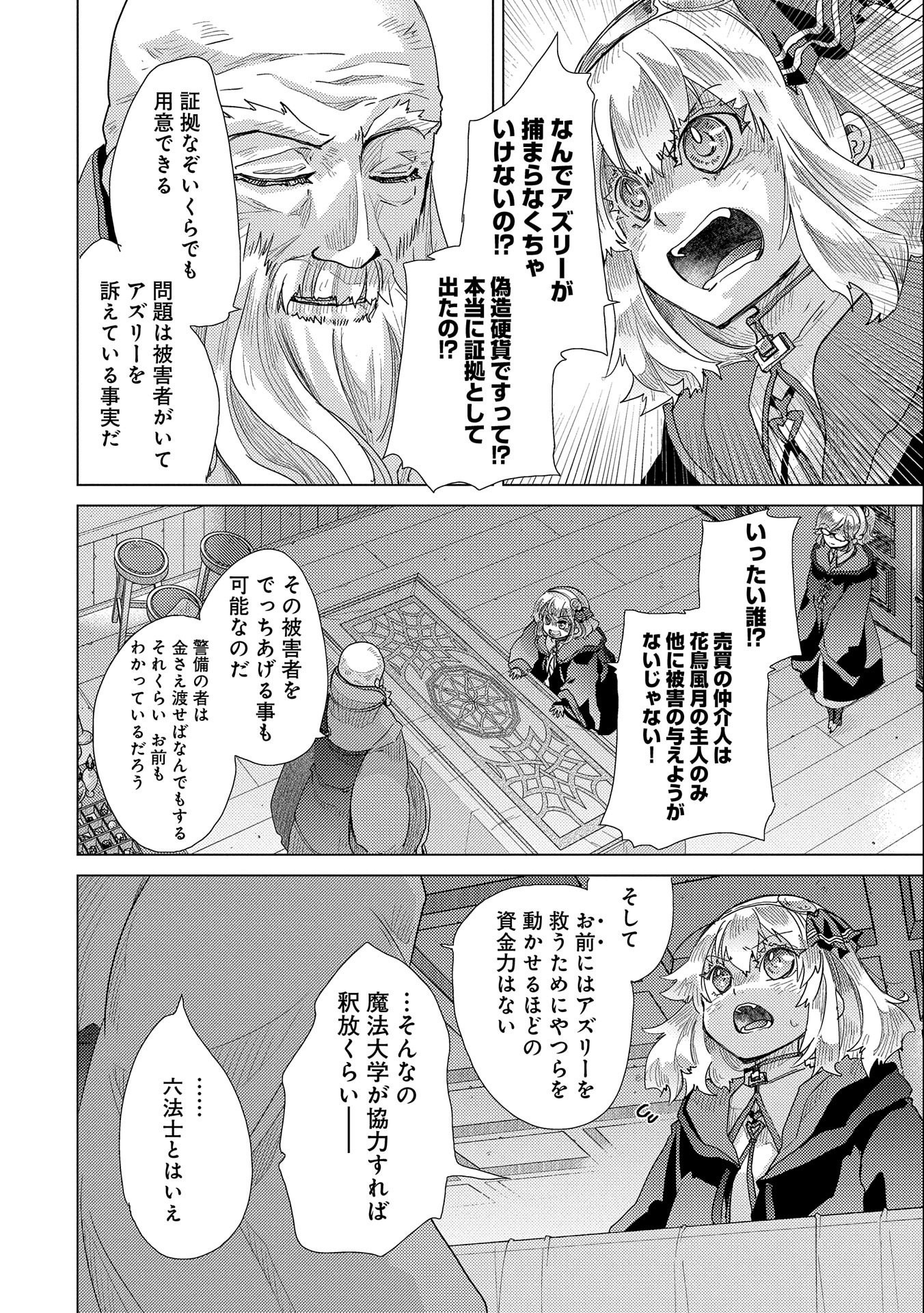 悠久の愚者アズリーの、賢者のすゝめ - raw - 第45話 - https://jpee.aabb.to/JPEE/94099/fybpuvanmle.jpg