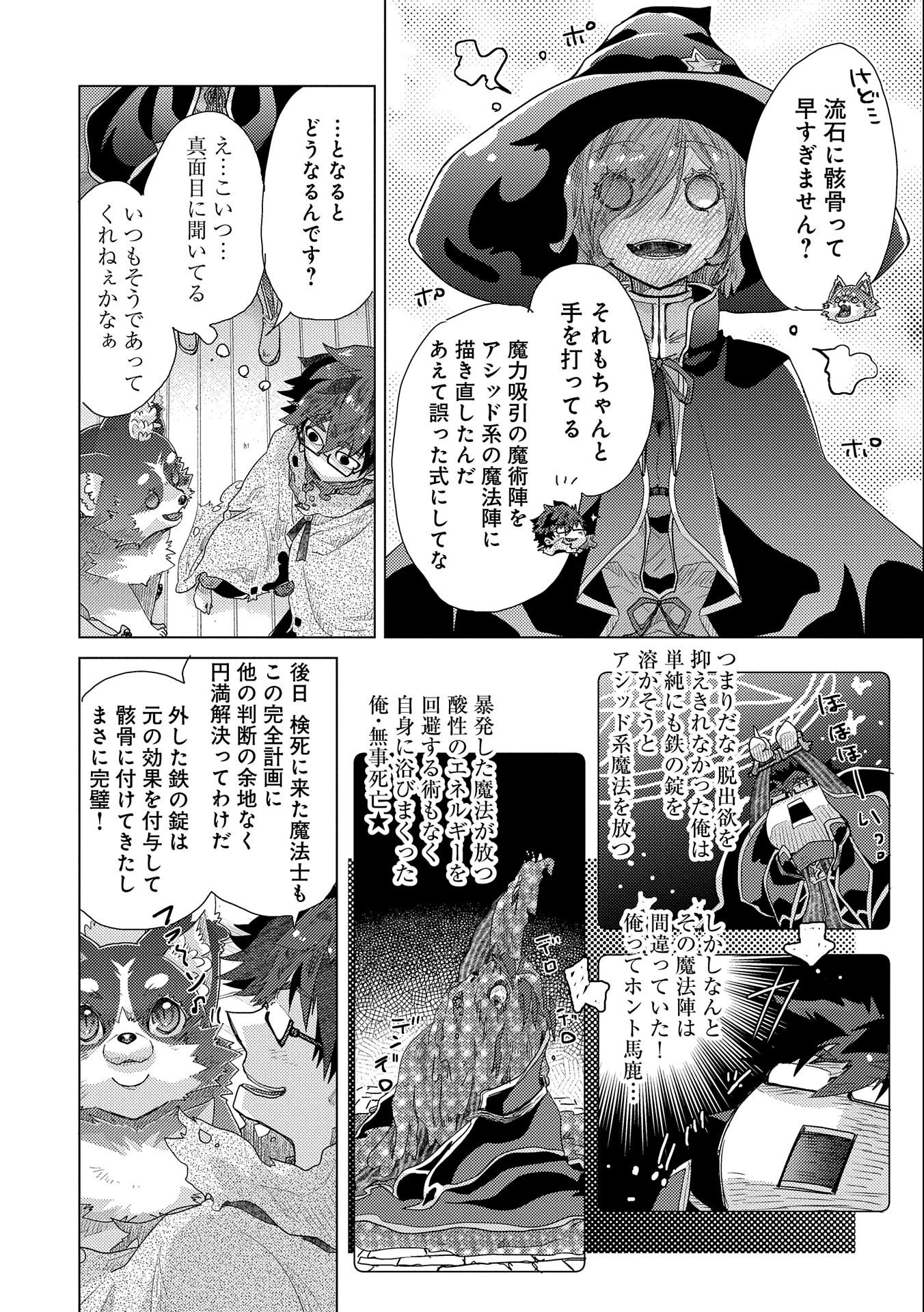 悠久の愚者アズリーの、賢者のすゝめ - raw - 第45話 - https://jpee.aabb.to/JPEE/94099/fzzsa1hesu1.jpg
