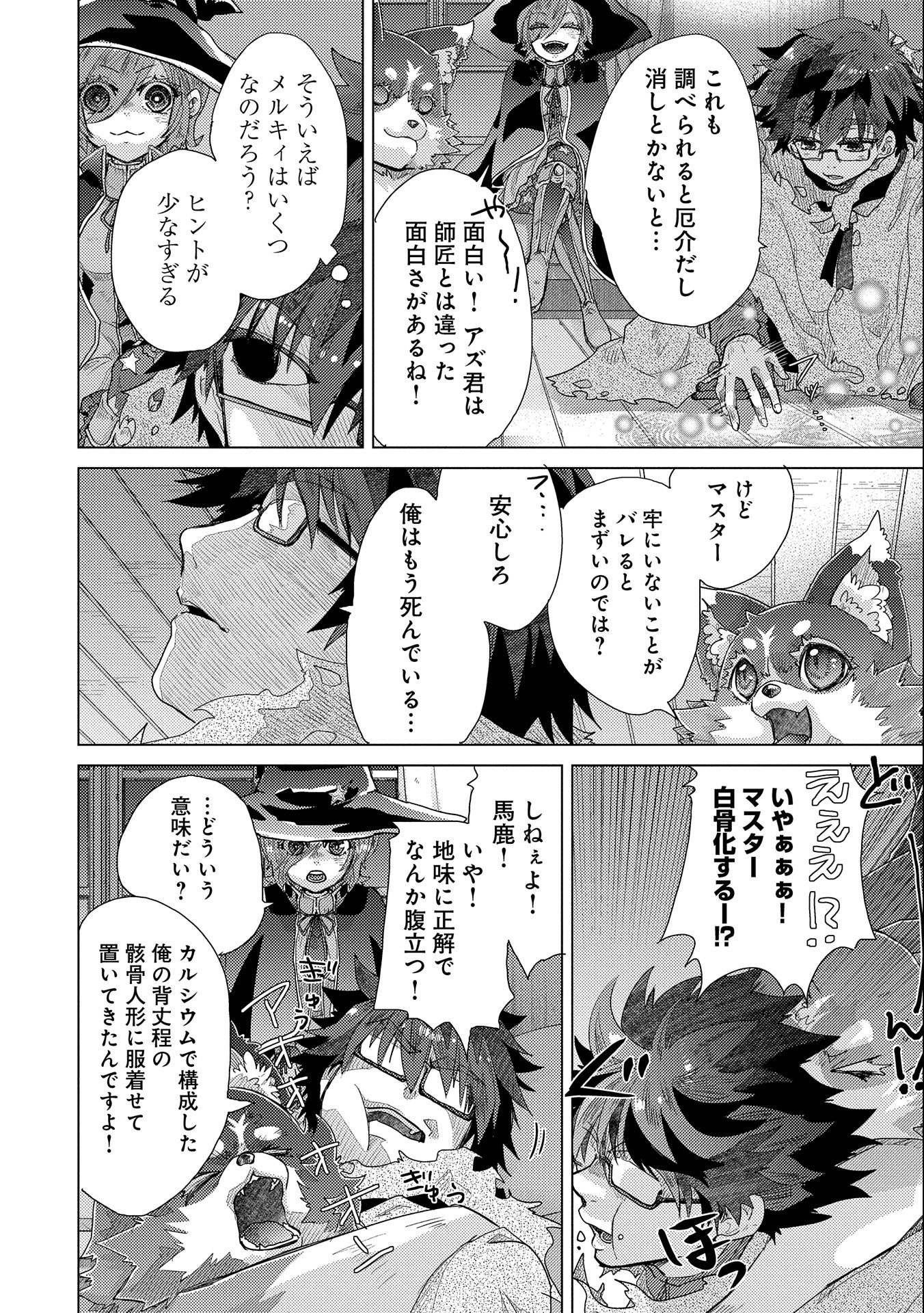 悠久の愚者アズリーの、賢者のすゝめ - raw - 第45話 - https://jpee.aabb.to/JPEE/94099/iujxiwgtepg.jpg