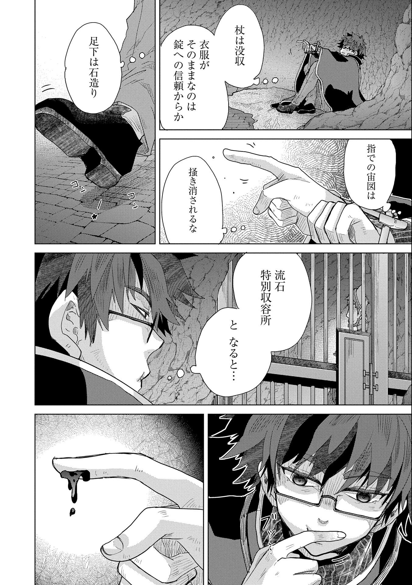 悠久の愚者アズリーの、賢者のすゝめ - raw - 第45話 - https://jpee.aabb.to/JPEE/94099/ja2eapni5gs.jpg