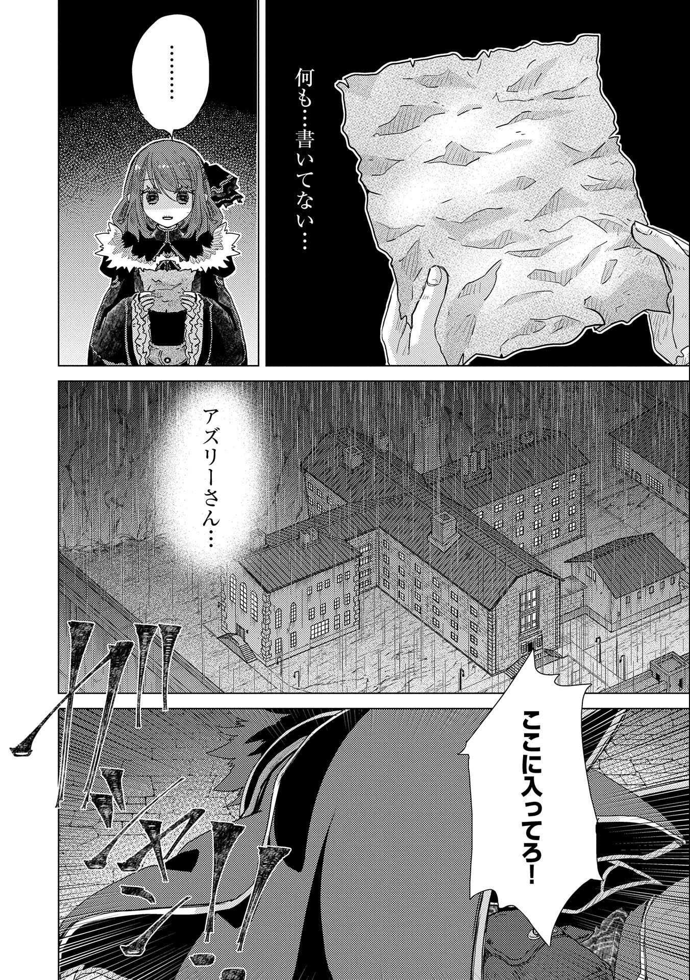 悠久の愚者アズリーの、賢者のすゝめ - raw - 第45話 - https://jpee.aabb.to/JPEE/94099/mpnbvjh1e3c.jpg