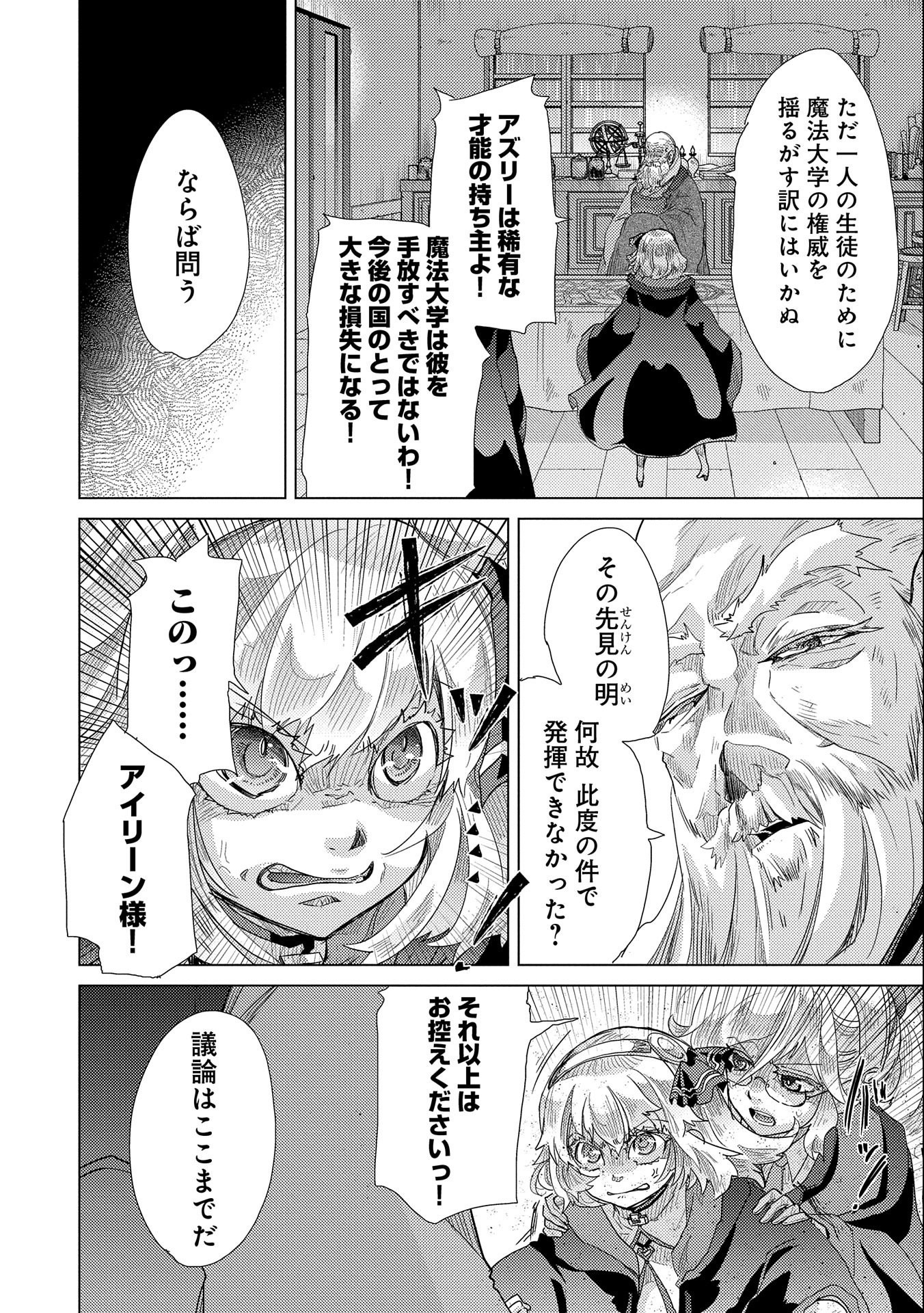 悠久の愚者アズリーの、賢者のすゝめ - raw - 第45話 - https://jpee.aabb.to/JPEE/94099/pihbab1l1pa.jpg