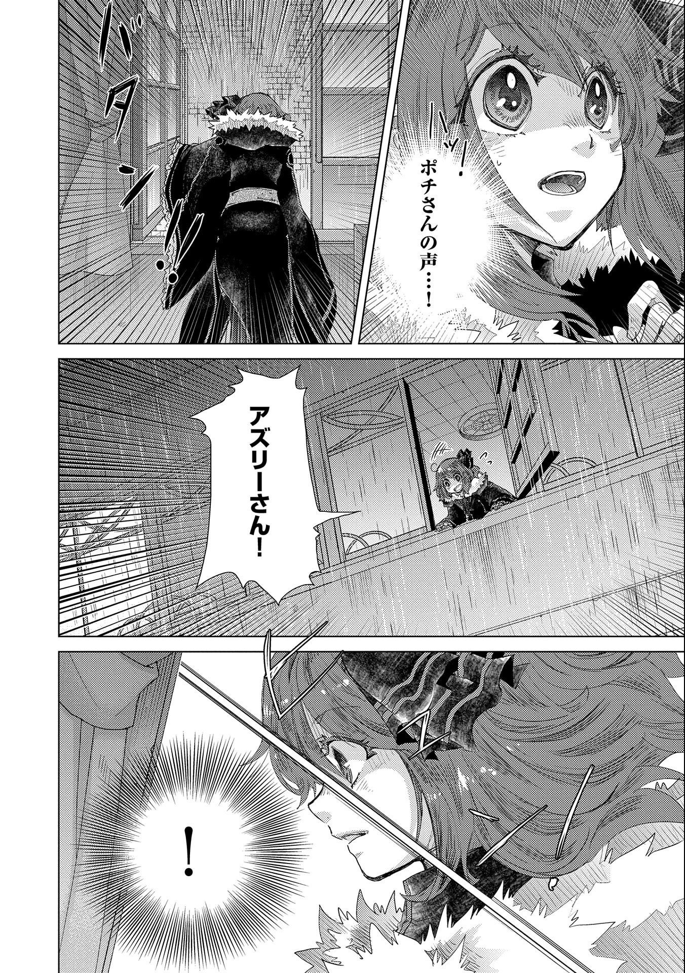 悠久の愚者アズリーの、賢者のすゝめ - raw - 第45話 - https://jpee.aabb.to/JPEE/94099/psvcrst31tg.jpg