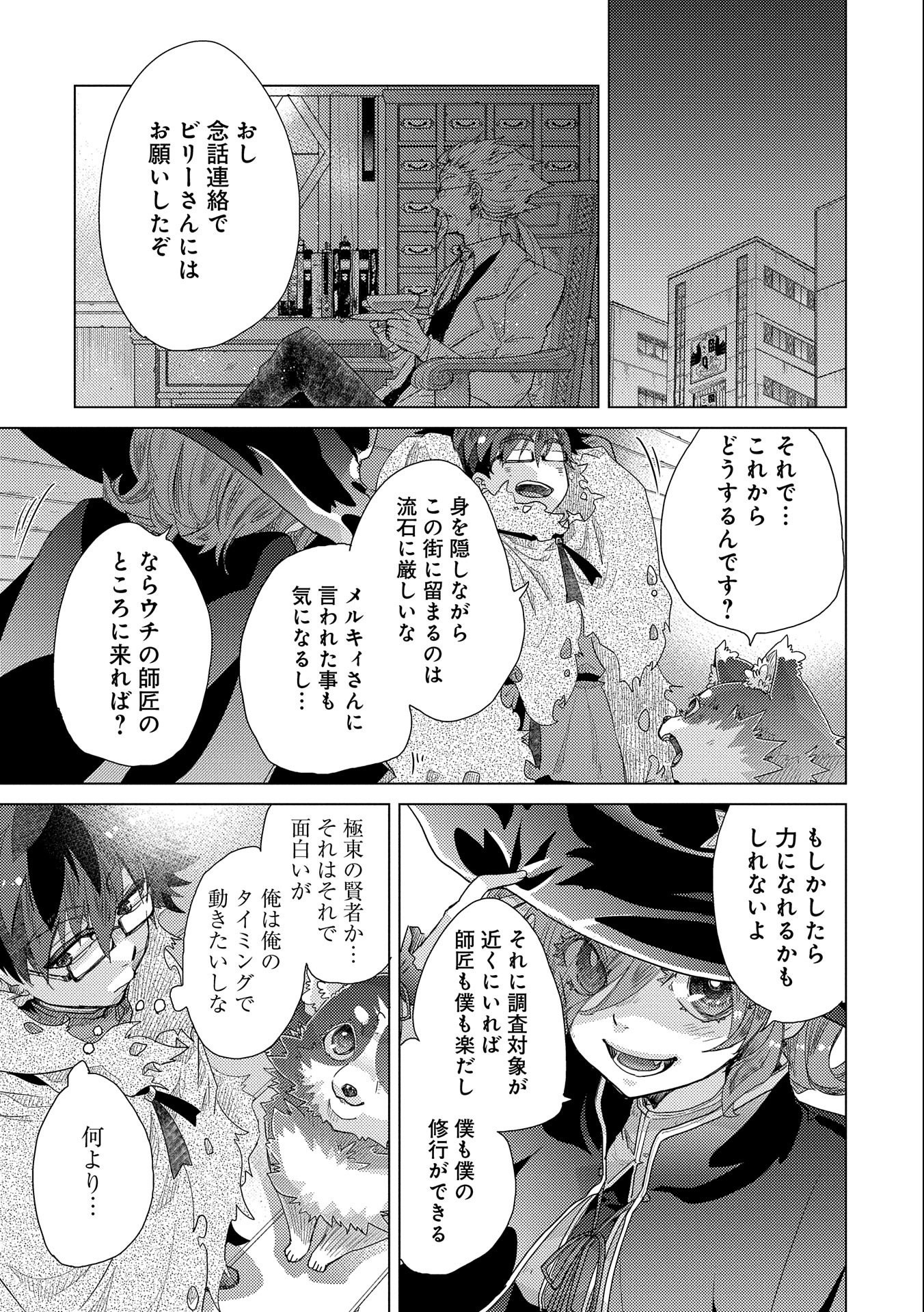 悠久の愚者アズリーの、賢者のすゝめ - raw - 第45話 - https://jpee.aabb.to/JPEE/94099/tm34swouxlq.jpg