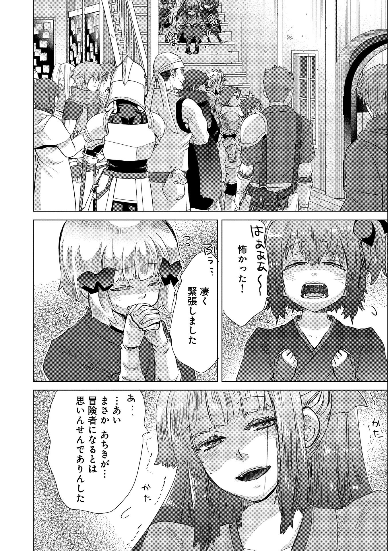 悠久の愚者アズリーの、賢者のすゝめ - raw - 第45話 - https://jpee.aabb.to/JPEE/94099/uapmdnf0et3.jpg