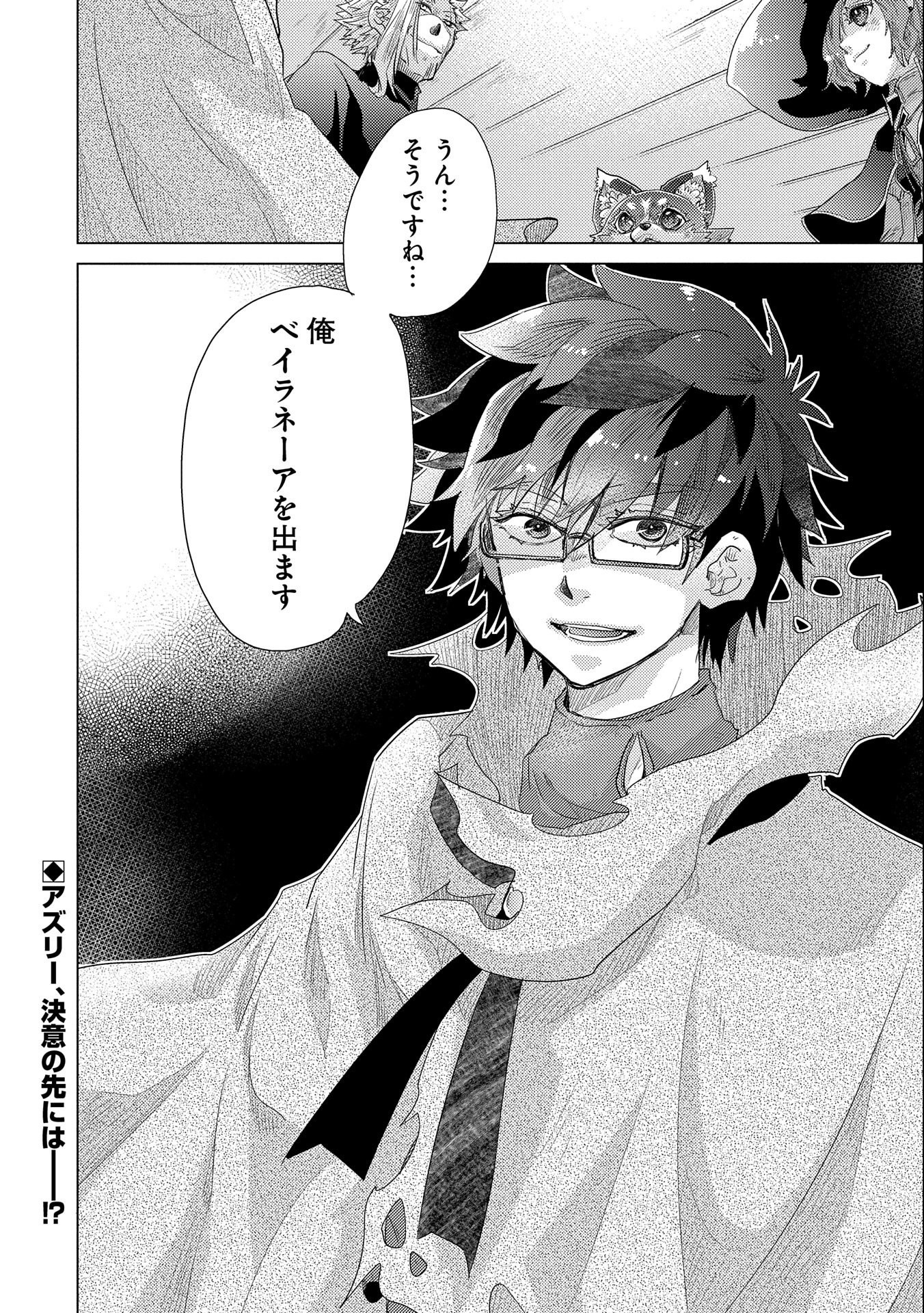 悠久の愚者アズリーの、賢者のすゝめ - raw - 第45話 - https://jpee.aabb.to/JPEE/94099/vwj5c5s0yrg.jpg