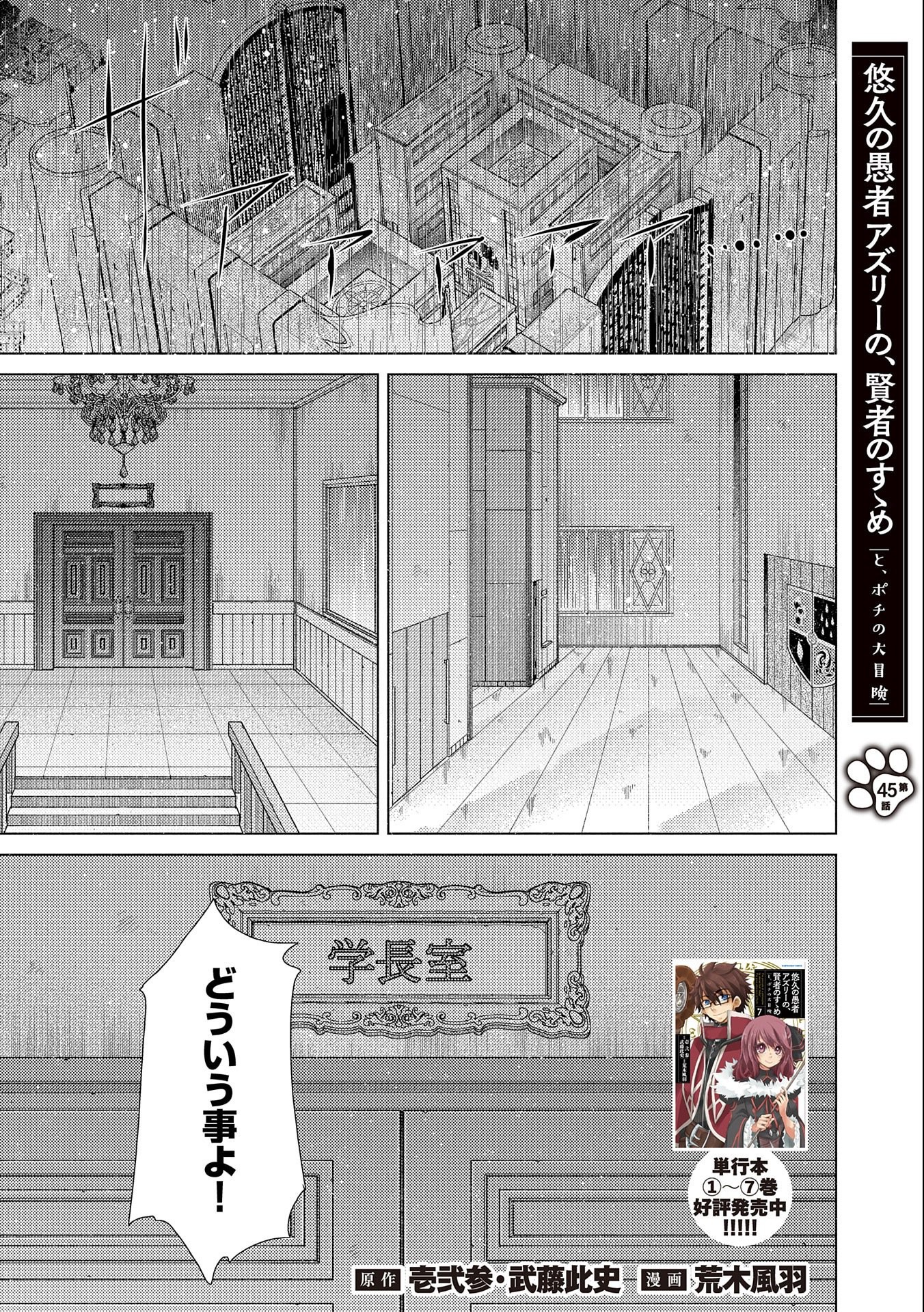 悠久の愚者アズリーの、賢者のすゝめ - raw - 第45話 - https://jpee.aabb.to/JPEE/94099/wkoesk14umn.jpg
