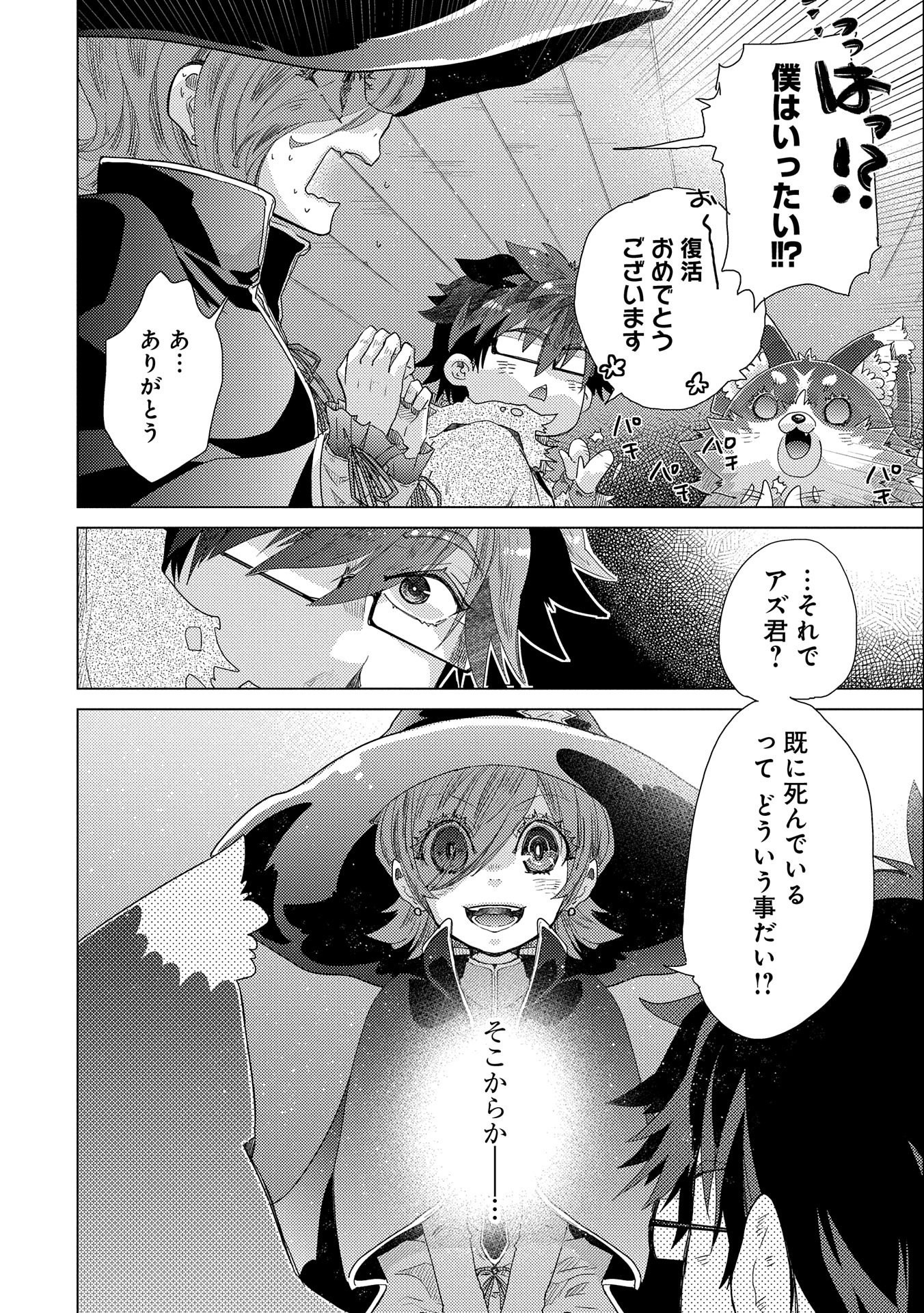 悠久の愚者アズリーの、賢者のすゝめ - raw - 第45話 - https://jpee.aabb.to/JPEE/94099/zok25adxfat.jpg