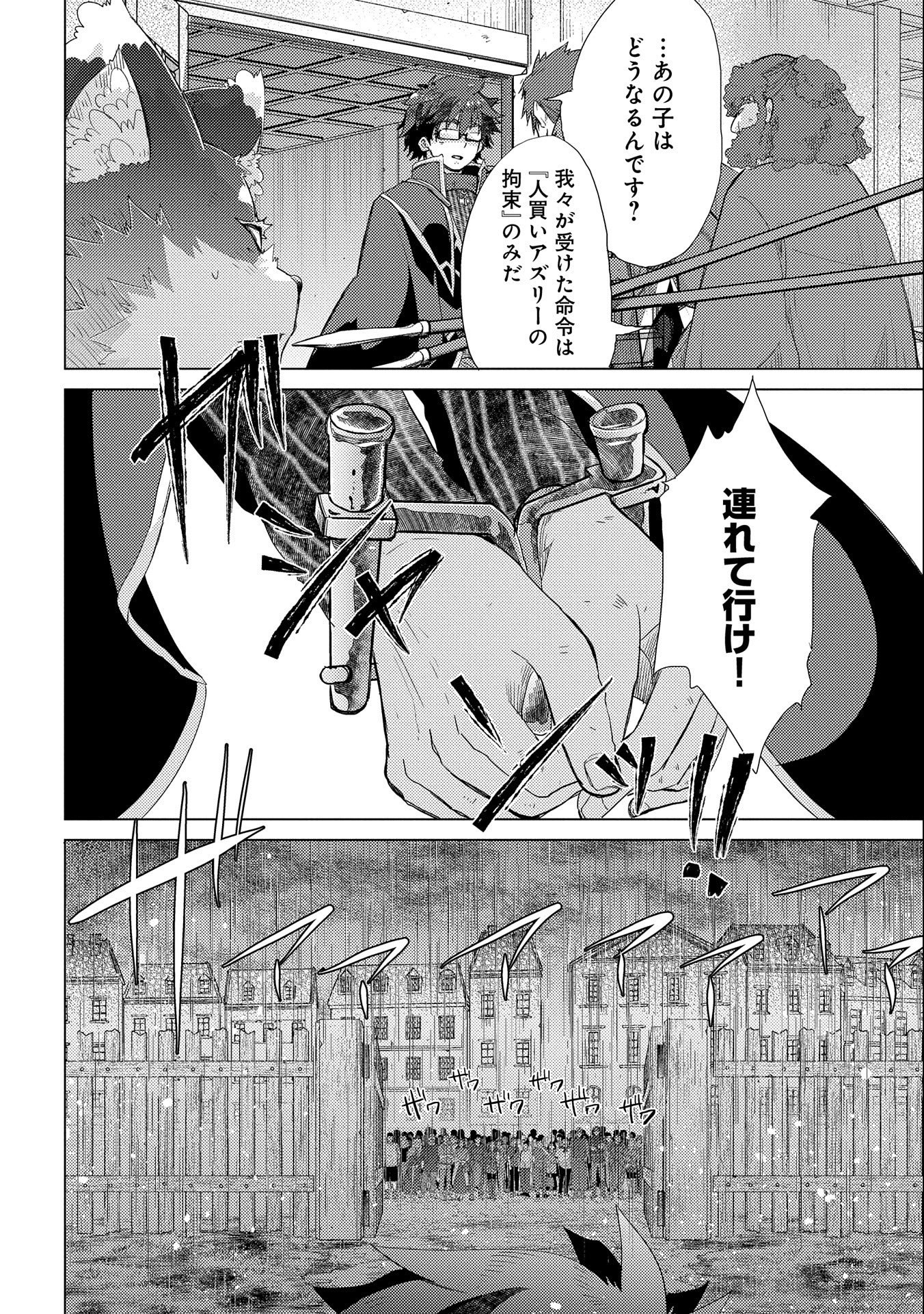 悠久の愚者アズリーの、賢者のすゝめ - raw - 第44話 - https://jpee.aabb.to/JPEE/94105/3y2fzhgs1uw.jpg