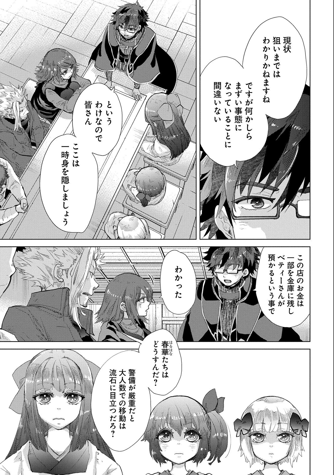 悠久の愚者アズリーの、賢者のすゝめ - raw - 第44話 - https://jpee.aabb.to/JPEE/94105/dqvcoxduvqv.jpg