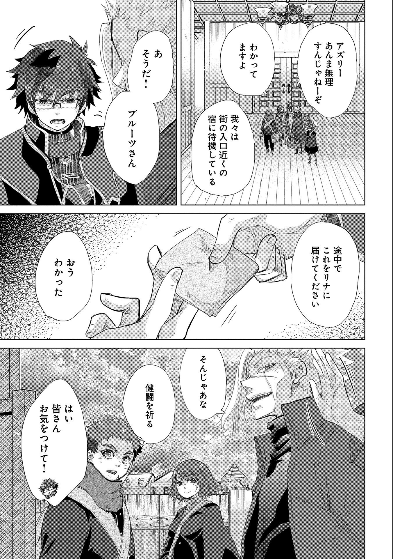 悠久の愚者アズリーの、賢者のすゝめ - raw - 第44話 - https://jpee.aabb.to/JPEE/94105/fip2yzu1wd3.jpg