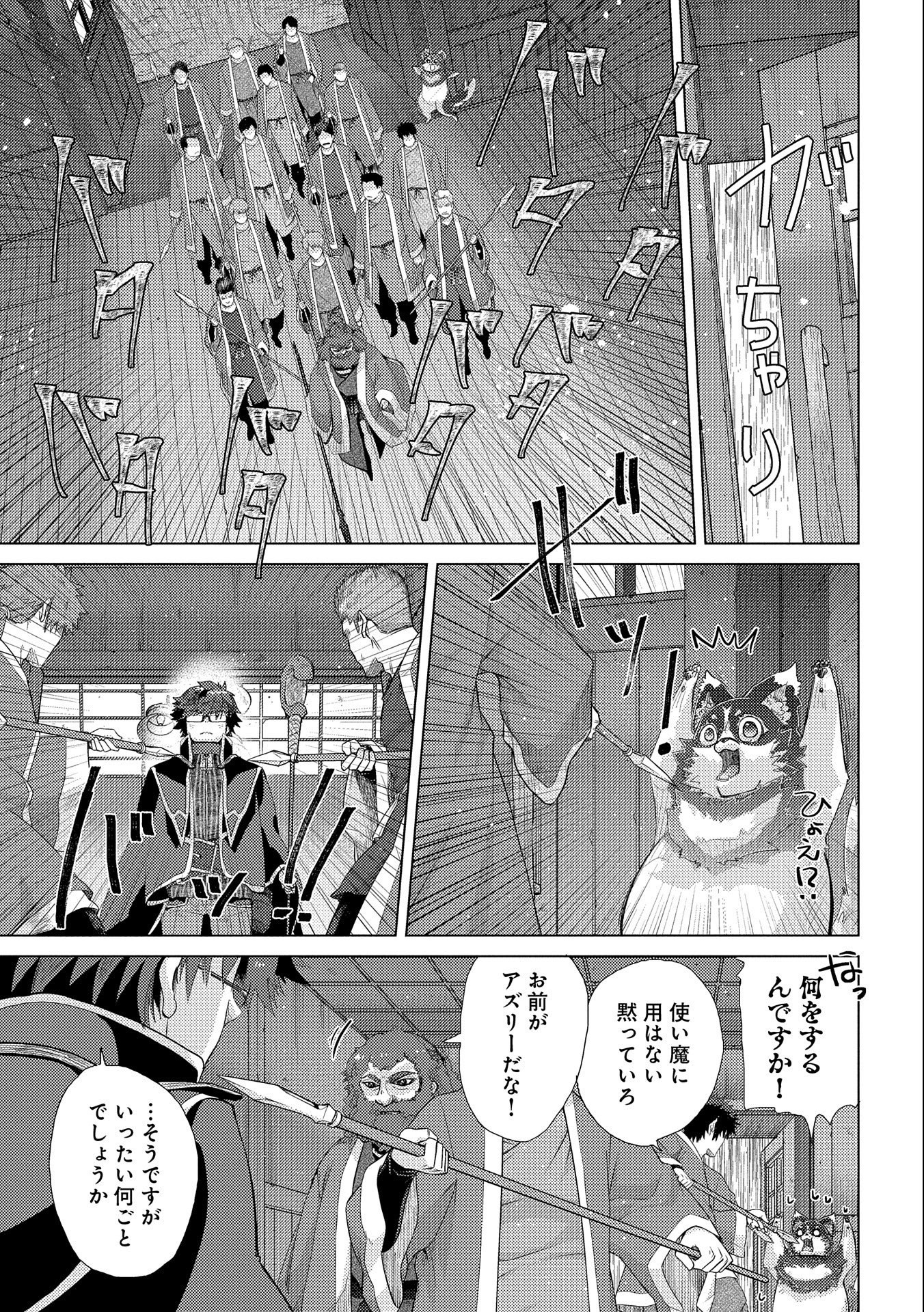 悠久の愚者アズリーの、賢者のすゝめ - raw - 第44話 - https://jpee.aabb.to/JPEE/94105/rwps2vvzqpx.jpg
