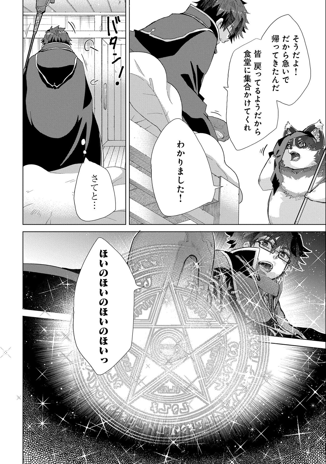 悠久の愚者アズリーの、賢者のすゝめ - raw - 第44話 - https://jpee.aabb.to/JPEE/94105/skjek4e24vi.jpg