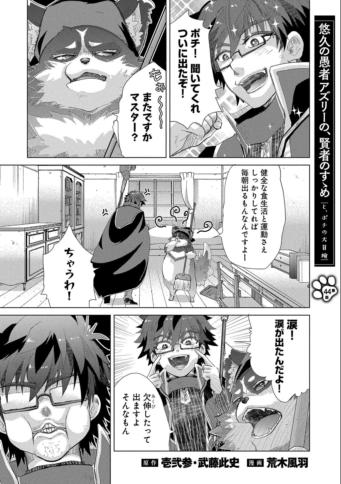 悠久の愚者アズリーの、賢者のすゝめ - raw - 第44話 - https://jpee.aabb.to/JPEE/94105/ucbqqvuz0d4.jpg