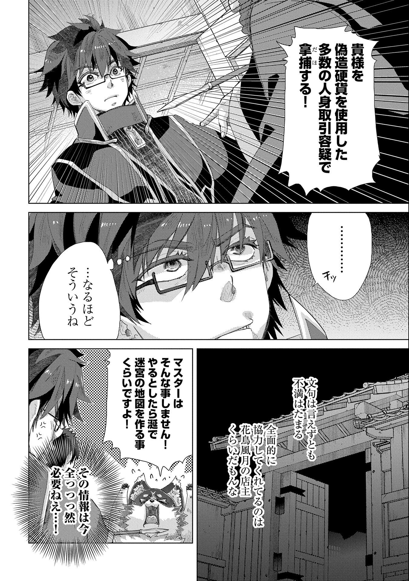 悠久の愚者アズリーの、賢者のすゝめ - raw - 第44話 - https://jpee.aabb.to/JPEE/94105/z02nkoljefv.jpg
