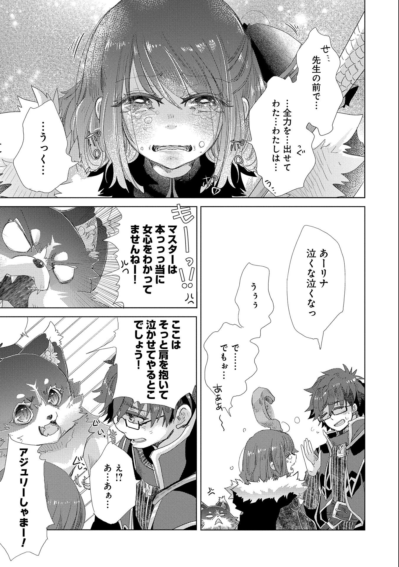 悠久の愚者アズリーの、賢者のすゝめ - raw - 第39話 - https://jpee.aabb.to/JPEE/94106/23slkazy0dn.jpg