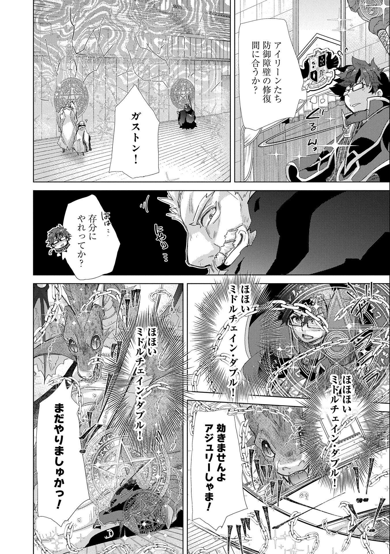 悠久の愚者アズリーの、賢者のすゝめ - raw - 第39話 - https://jpee.aabb.to/JPEE/94106/gmziqthqi1b.jpg
