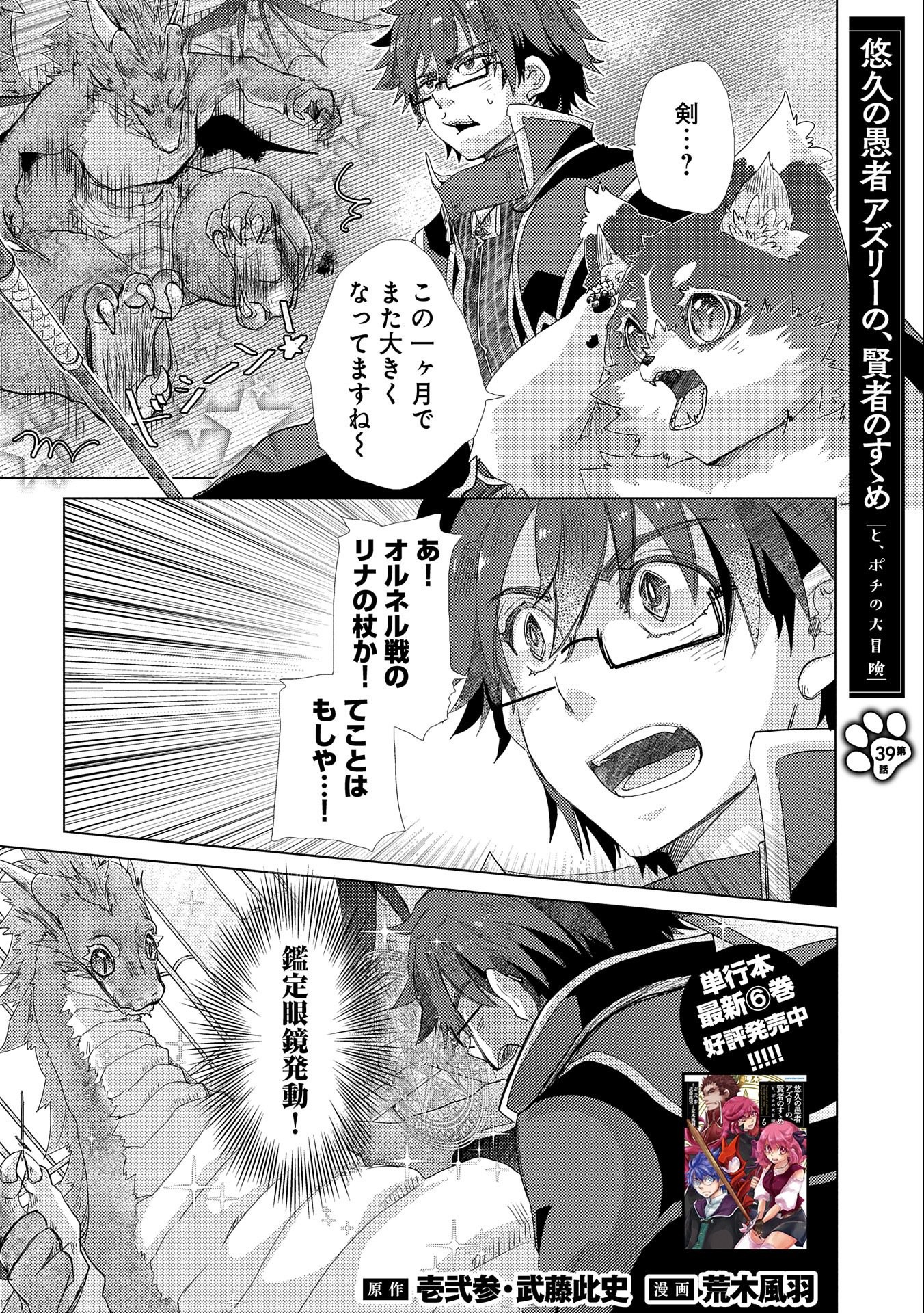 悠久の愚者アズリーの、賢者のすゝめ - raw - 第39話 - https://jpee.aabb.to/JPEE/94106/lzbgtxx3v5i.jpg