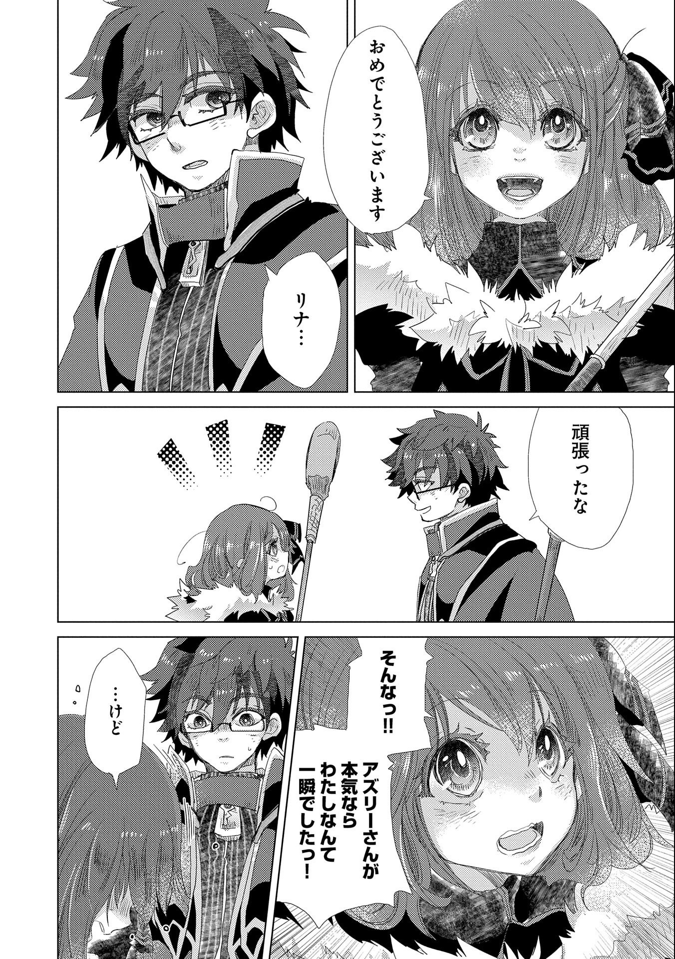 悠久の愚者アズリーの、賢者のすゝめ - raw - 第39話 - https://jpee.aabb.to/JPEE/94106/tqrmkruiuht.jpg