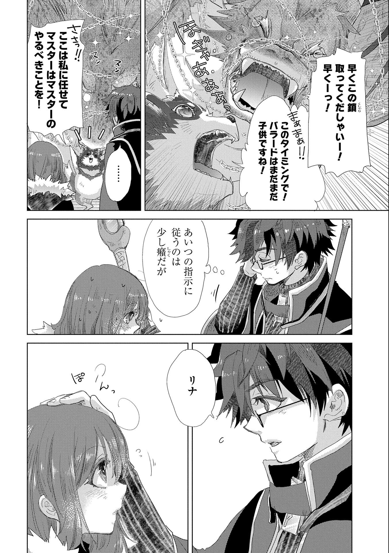 悠久の愚者アズリーの、賢者のすゝめ - raw - 第39話 - https://jpee.aabb.to/JPEE/94106/x3gazcer1pr.jpg