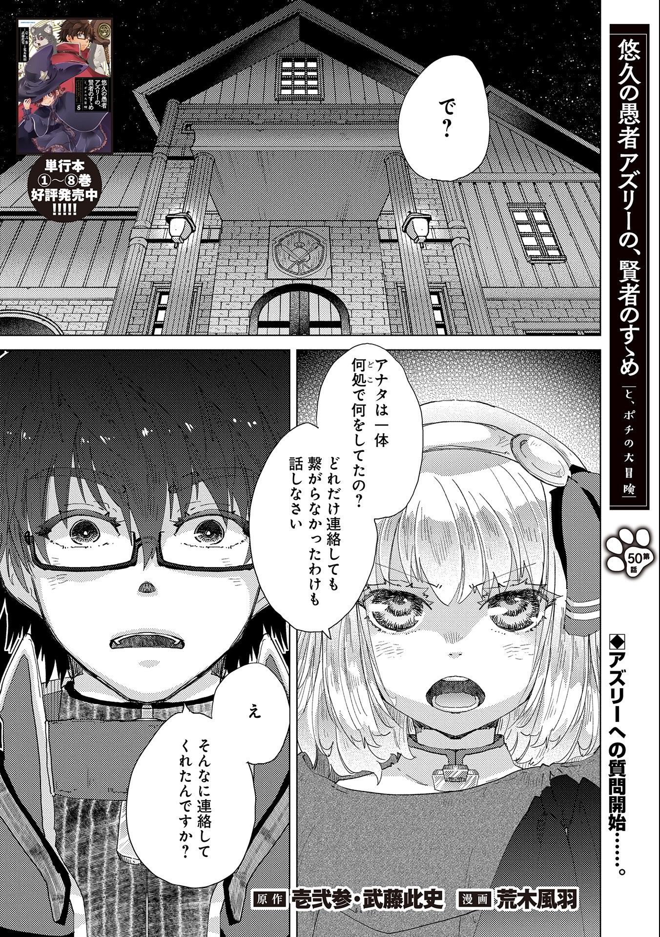 悠久の愚者アズリーの、賢者のすゝめ - raw - 第50話 - https://jpee.aabb.to/JPEE/94107/eizjyzd5xbz.jpg