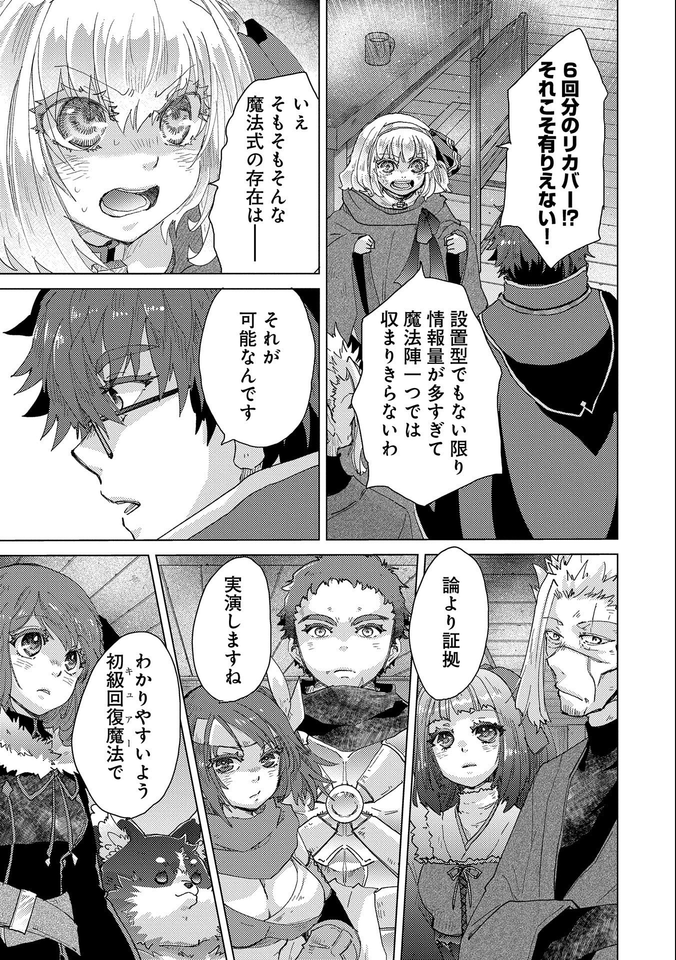 悠久の愚者アズリーの、賢者のすゝめ - raw - 第50話 - https://jpee.aabb.to/JPEE/94107/gk2xrnohrze.jpg