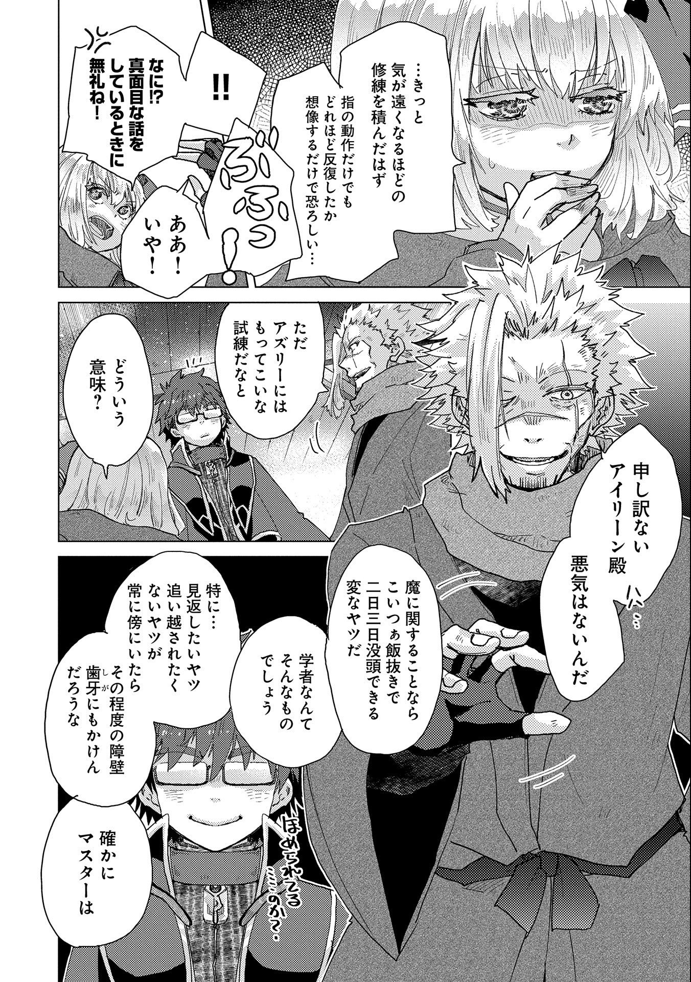 悠久の愚者アズリーの、賢者のすゝめ - raw - 第50話 - https://jpee.aabb.to/JPEE/94107/gsdiqqbv2v3.jpg